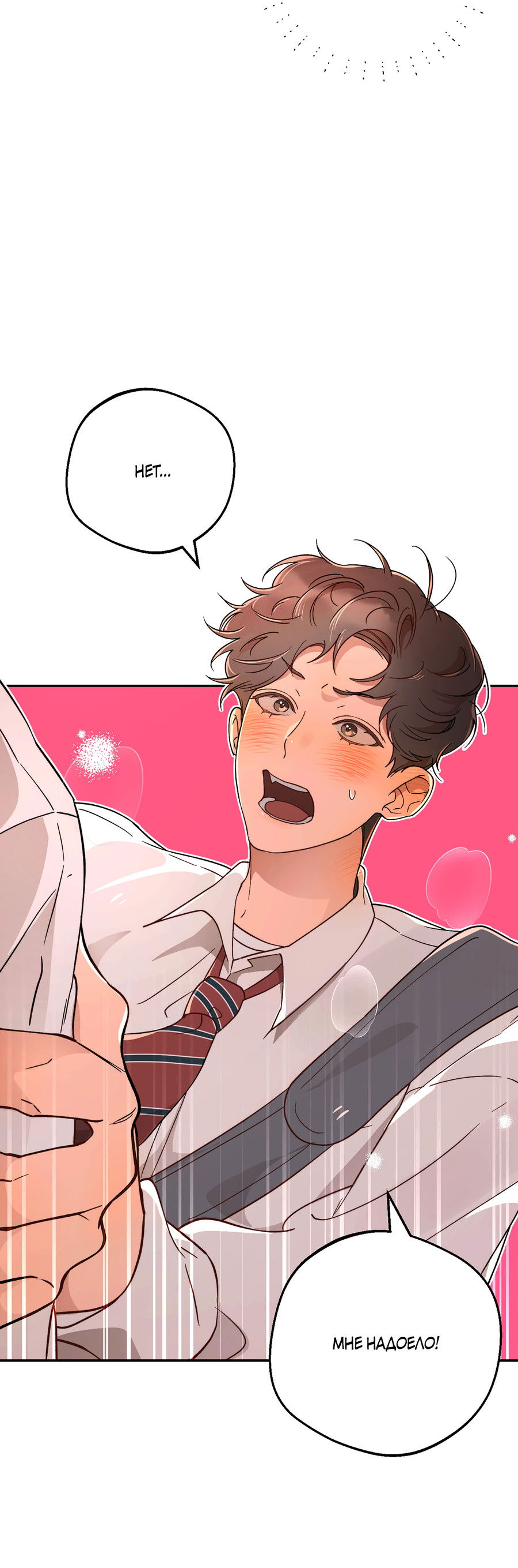 Манга Под лампой темно - Глава 8 Страница 67