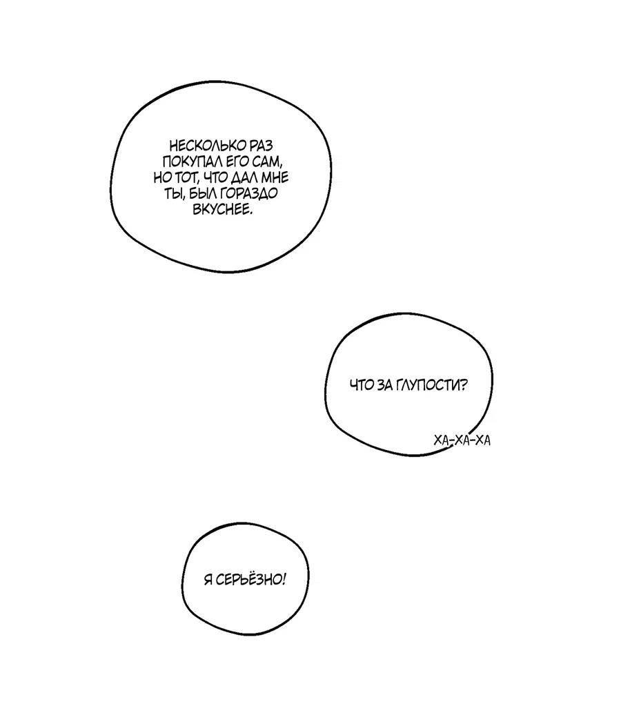 Манга Под лампой темно - Глава 8 Страница 92