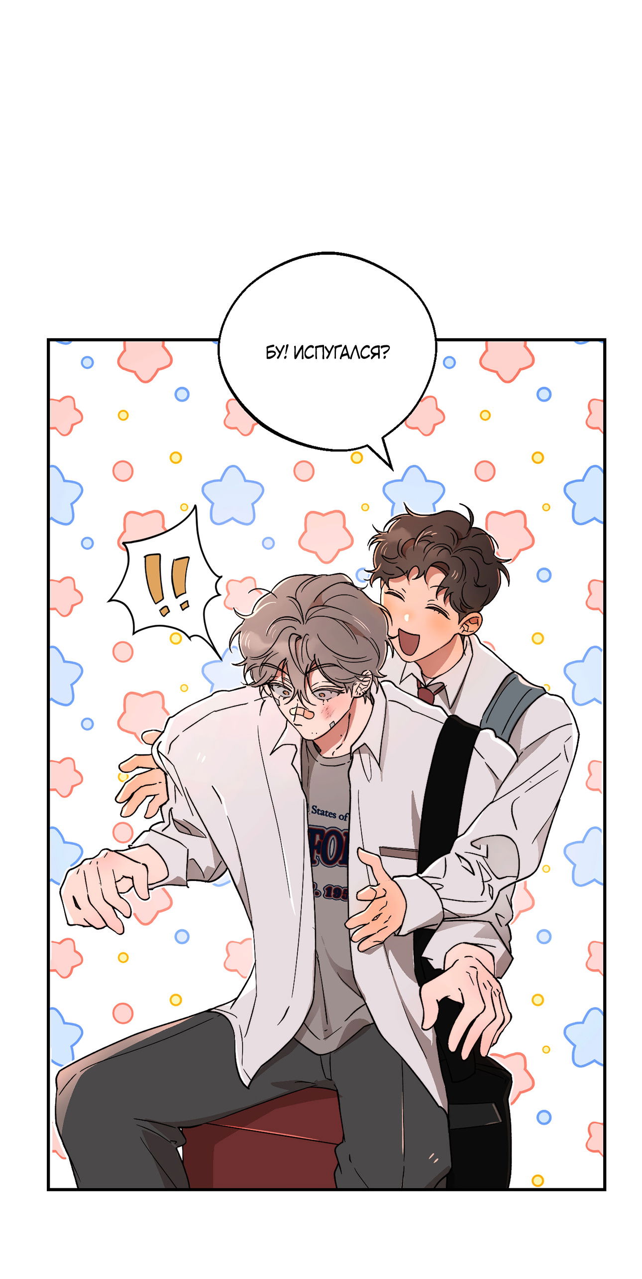 Манга Под лампой темно - Глава 8 Страница 50