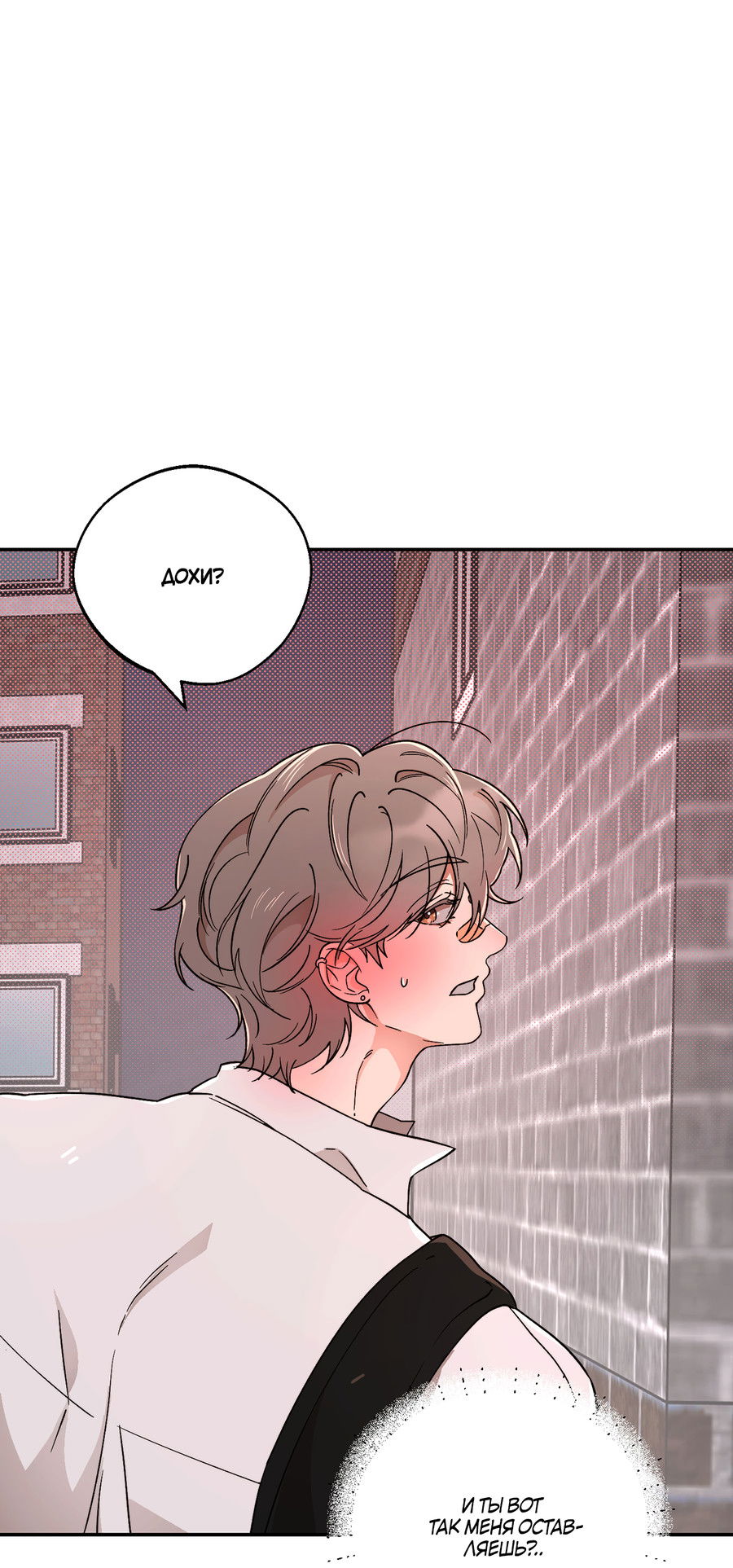 Манга Под лампой темно - Глава 8 Страница 85