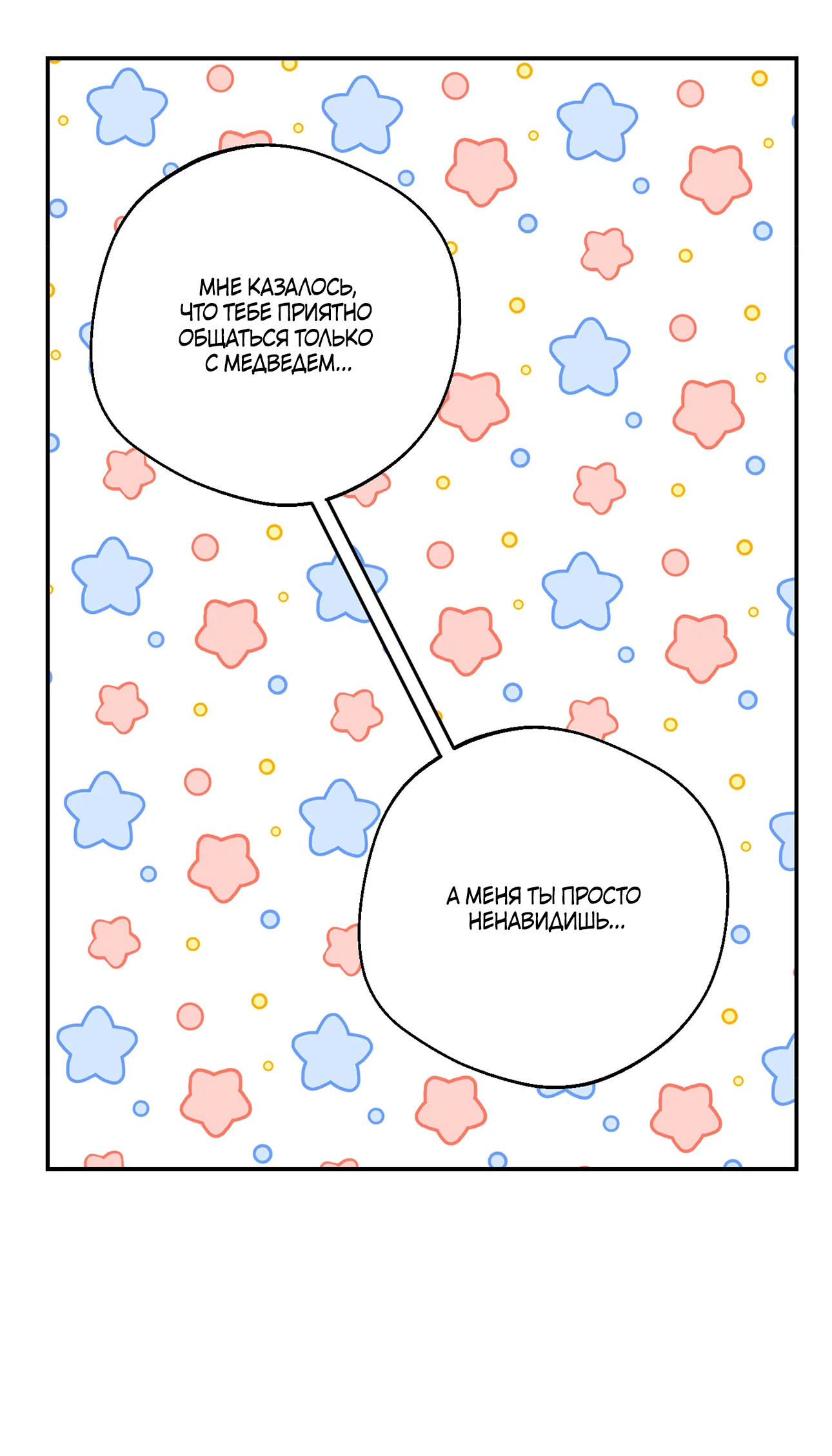 Манга Под лампой темно - Глава 7 Страница 102