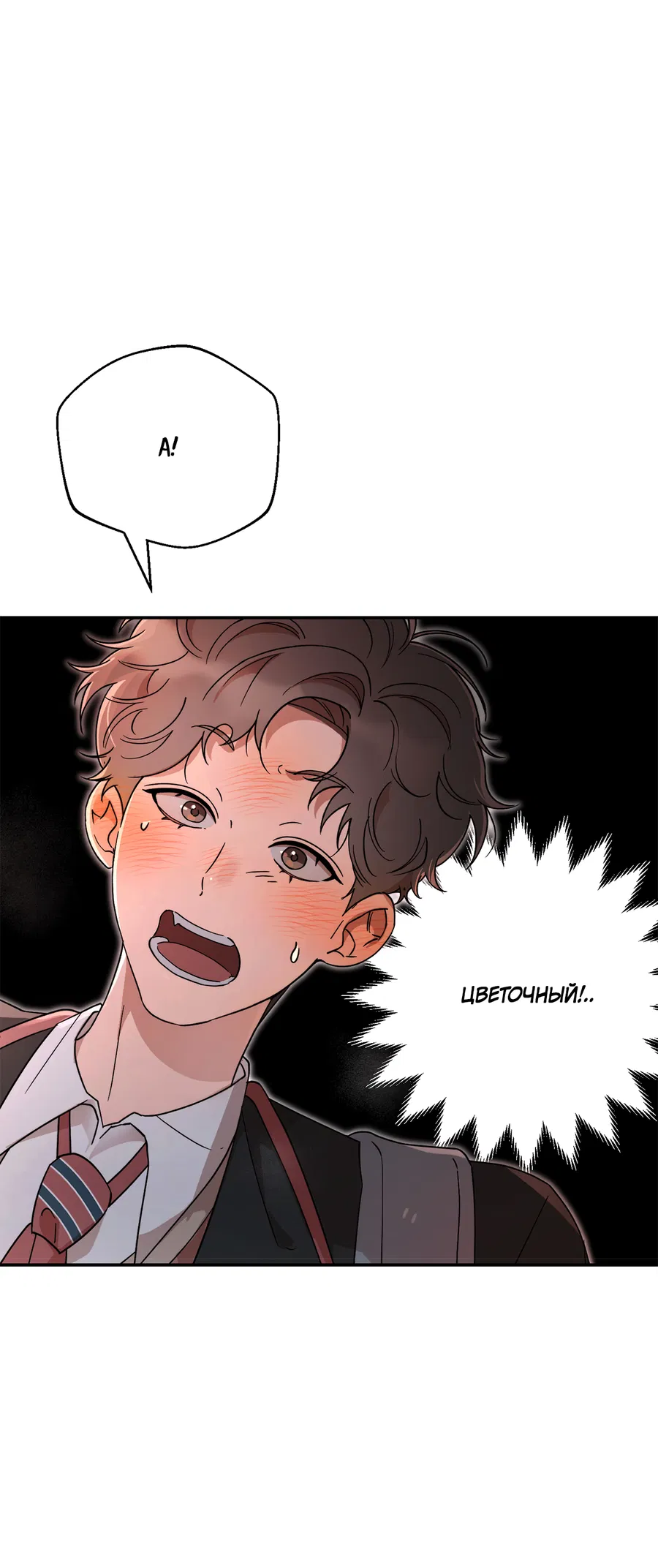 Манга Под лампой темно - Глава 7 Страница 7