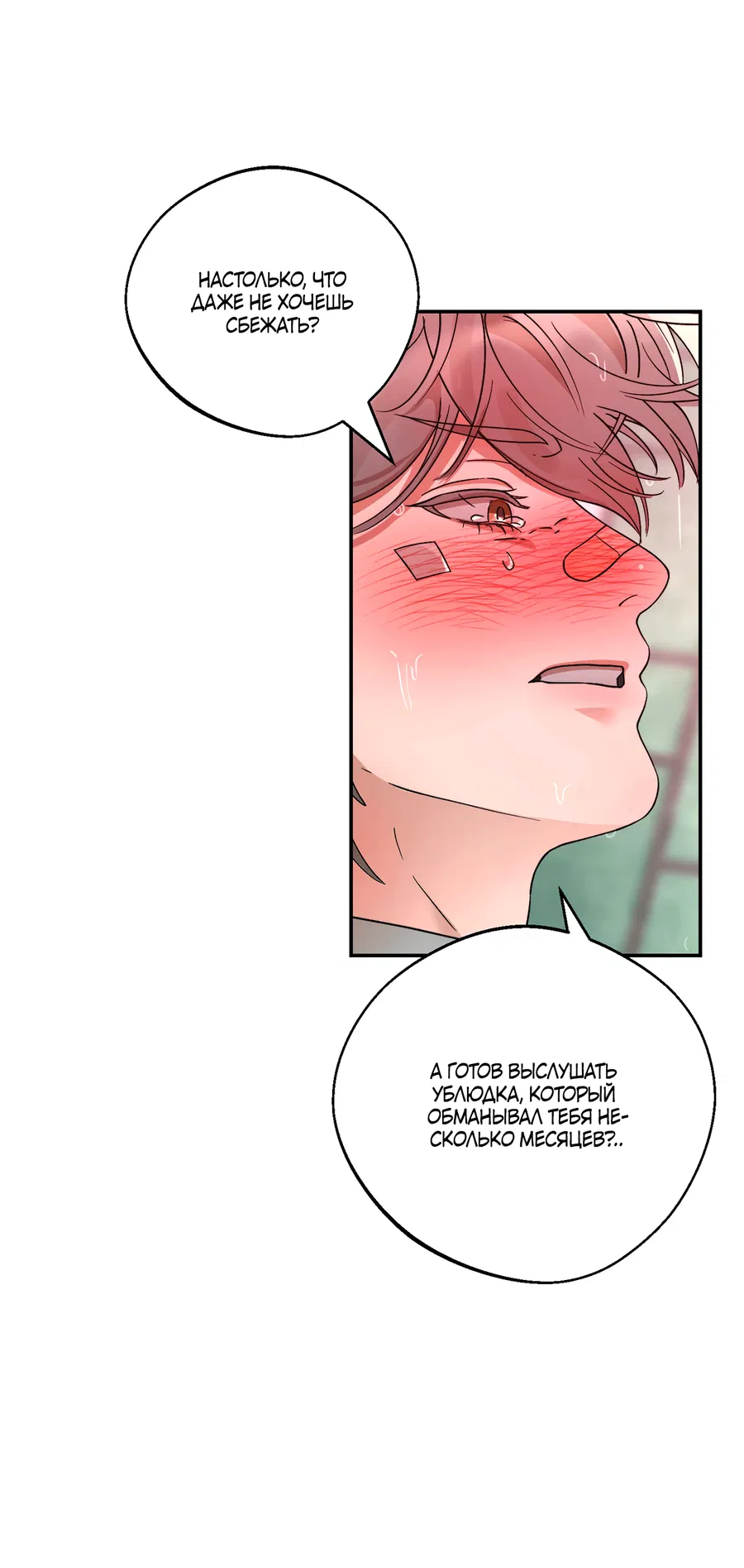 Манга Под лампой темно - Глава 7 Страница 54