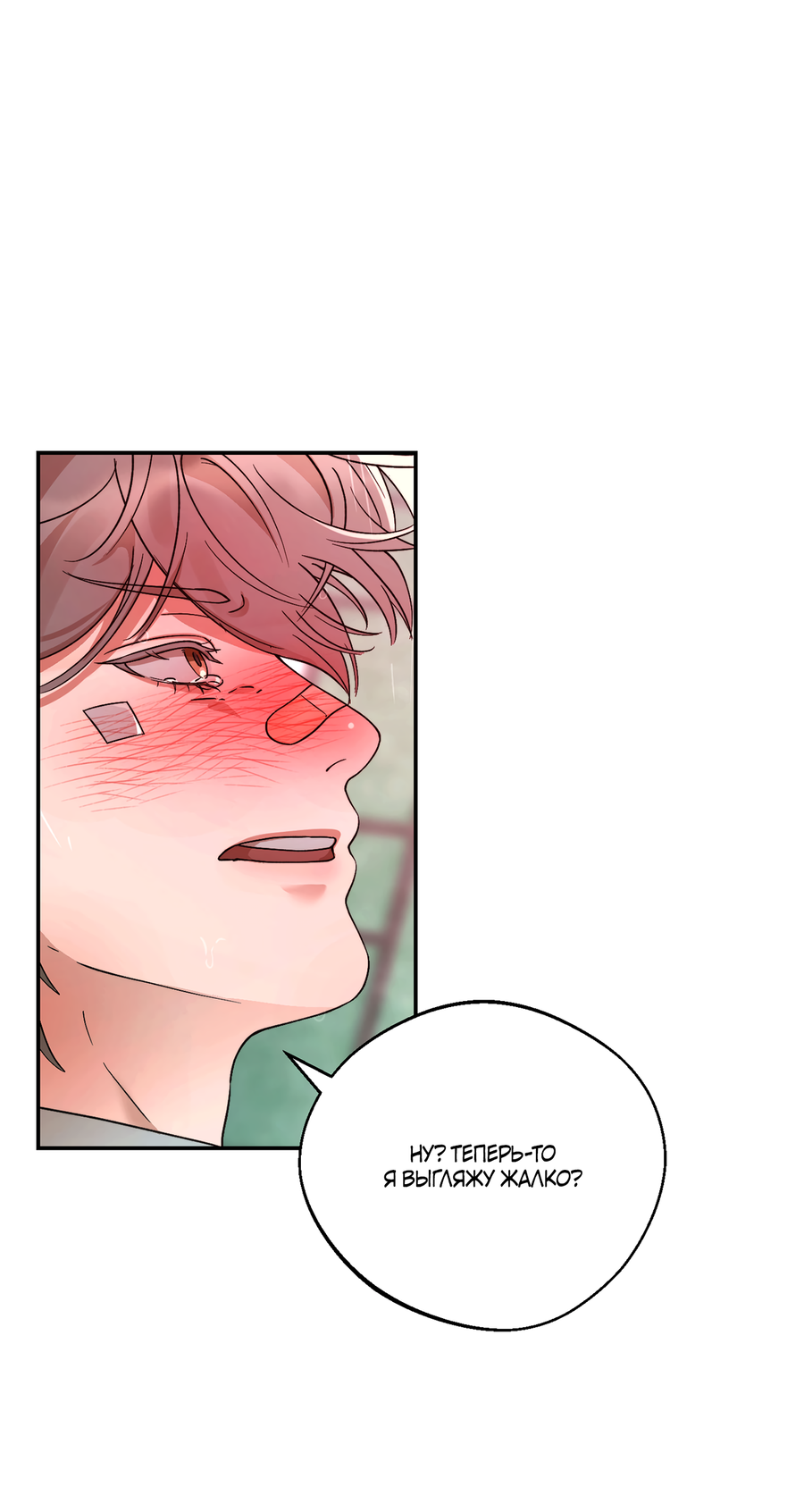 Манга Под лампой темно - Глава 7 Страница 53