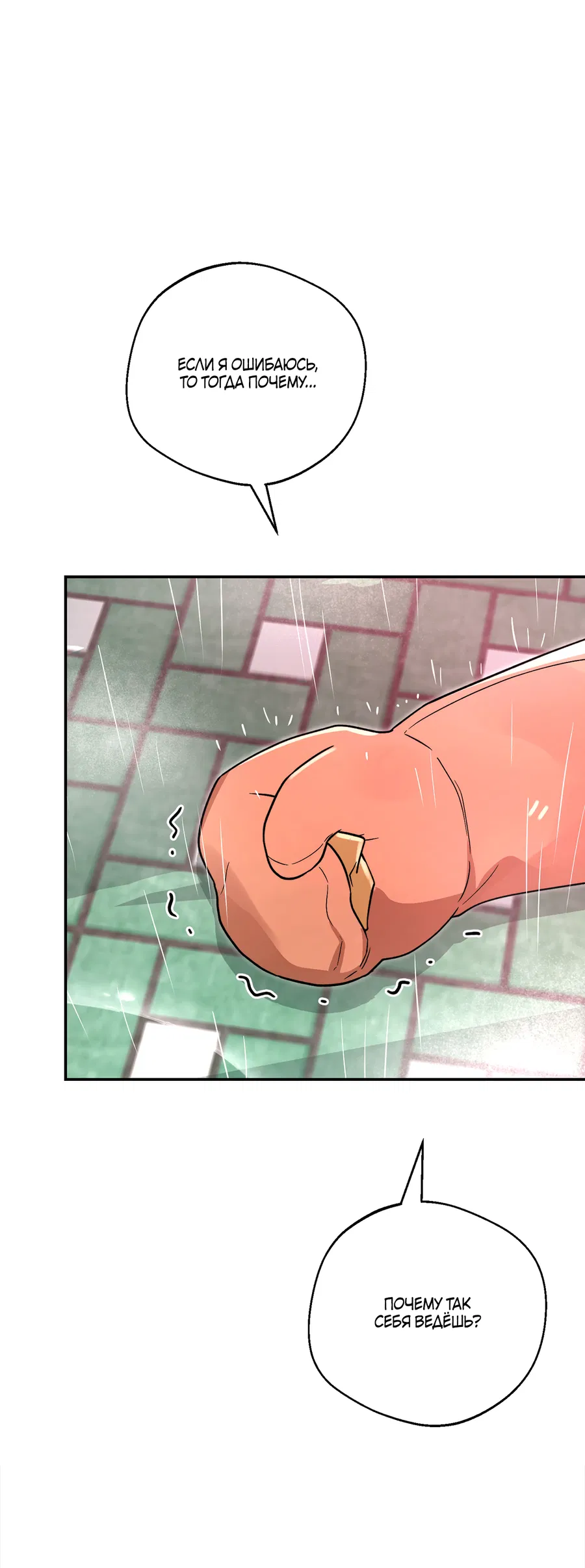 Манга Под лампой темно - Глава 7 Страница 56