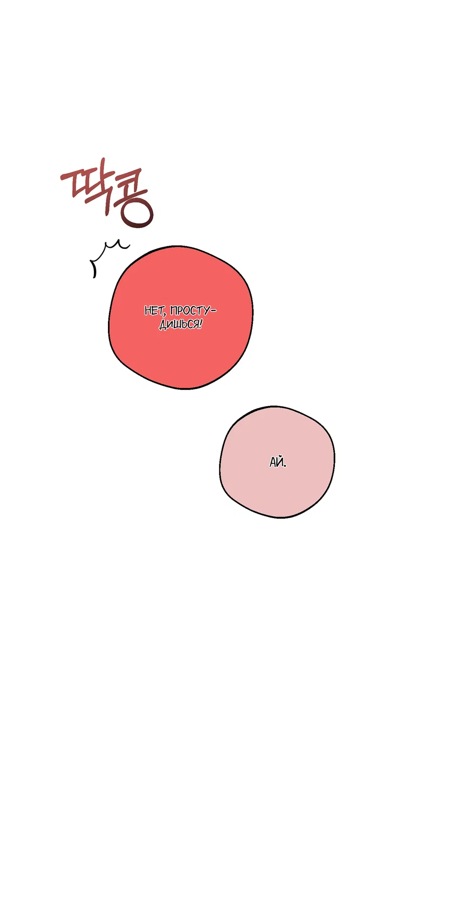 Манга Под лампой темно - Глава 7 Страница 119