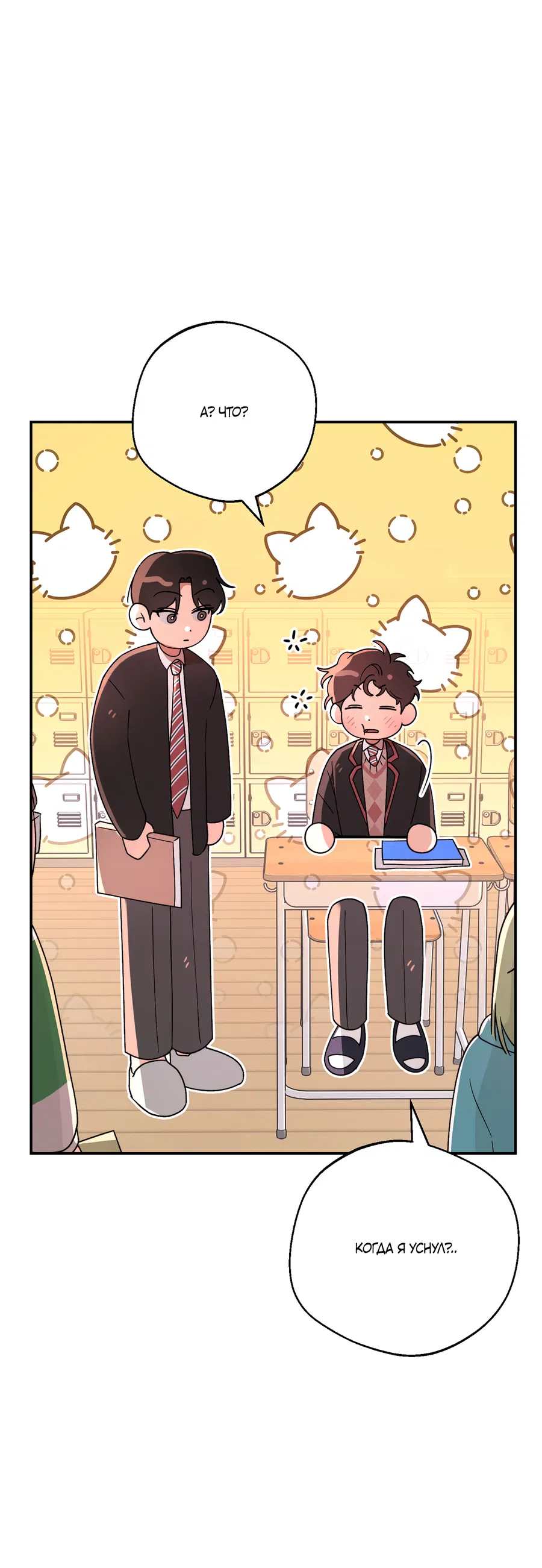 Манга Под лампой темно - Глава 6 Страница 60