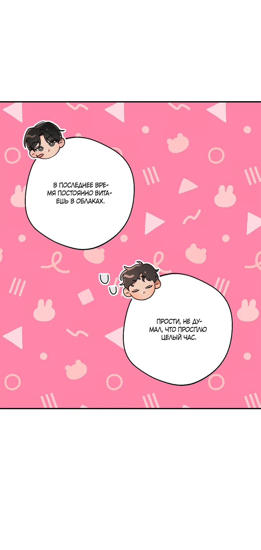 Манга Под лампой темно - Глава 6 Страница 61