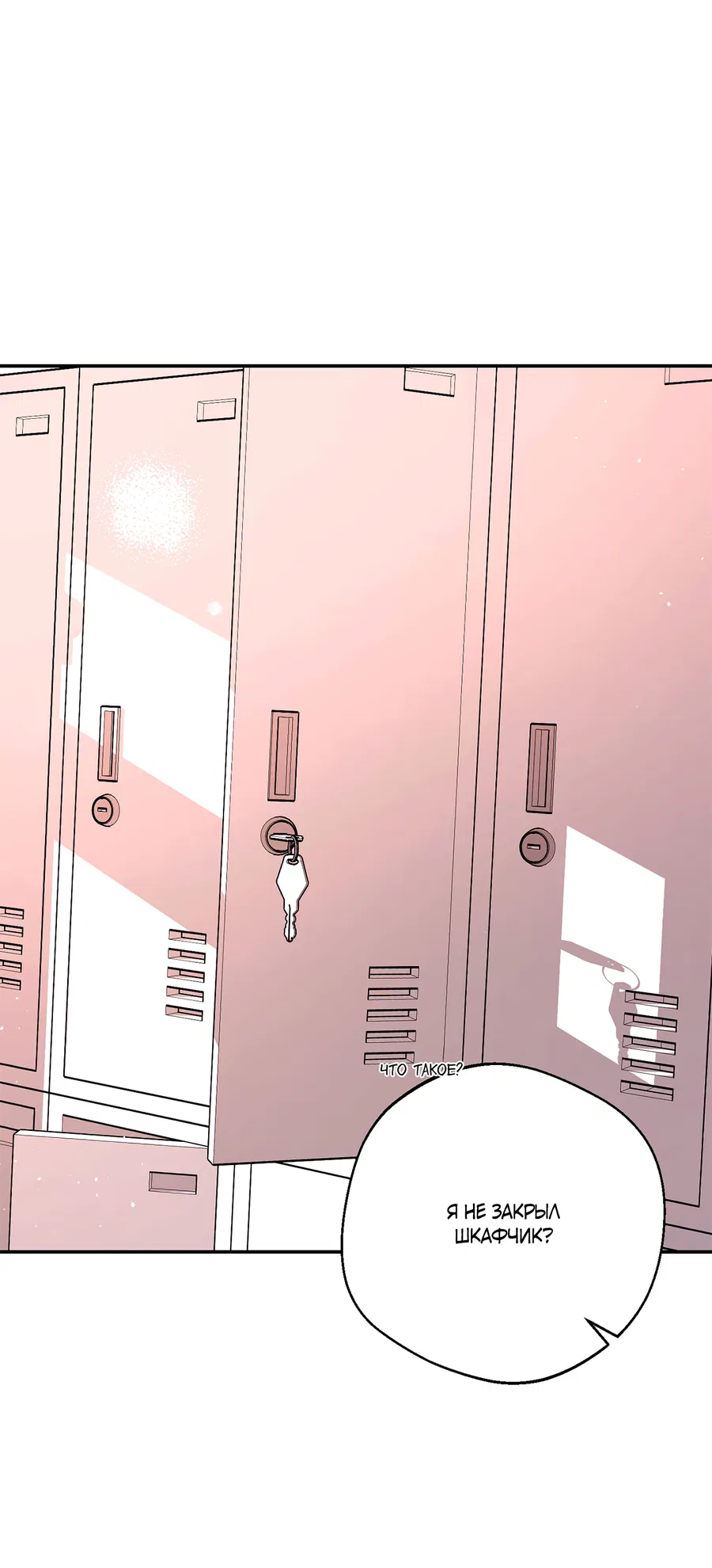 Манга Под лампой темно - Глава 6 Страница 67