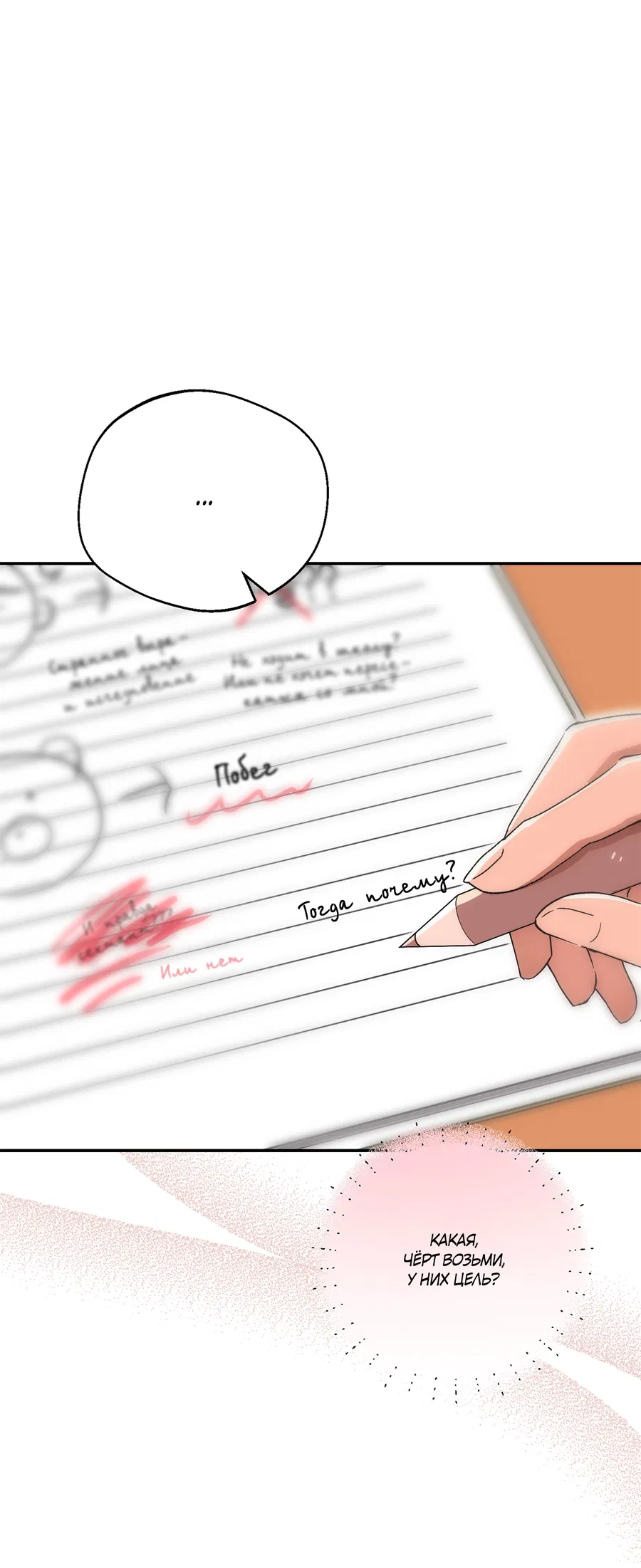 Манга Под лампой темно - Глава 6 Страница 27