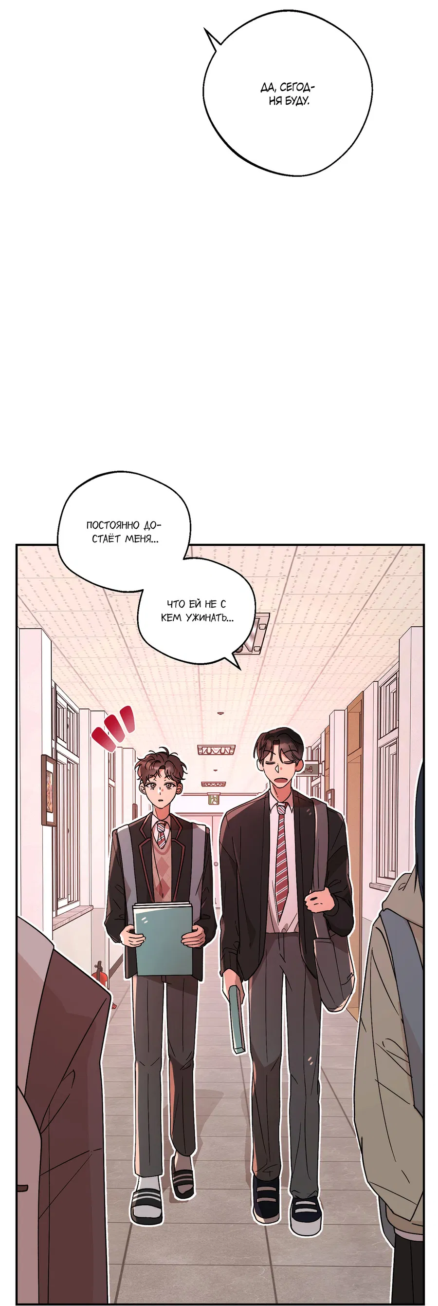 Манга Под лампой темно - Глава 6 Страница 65