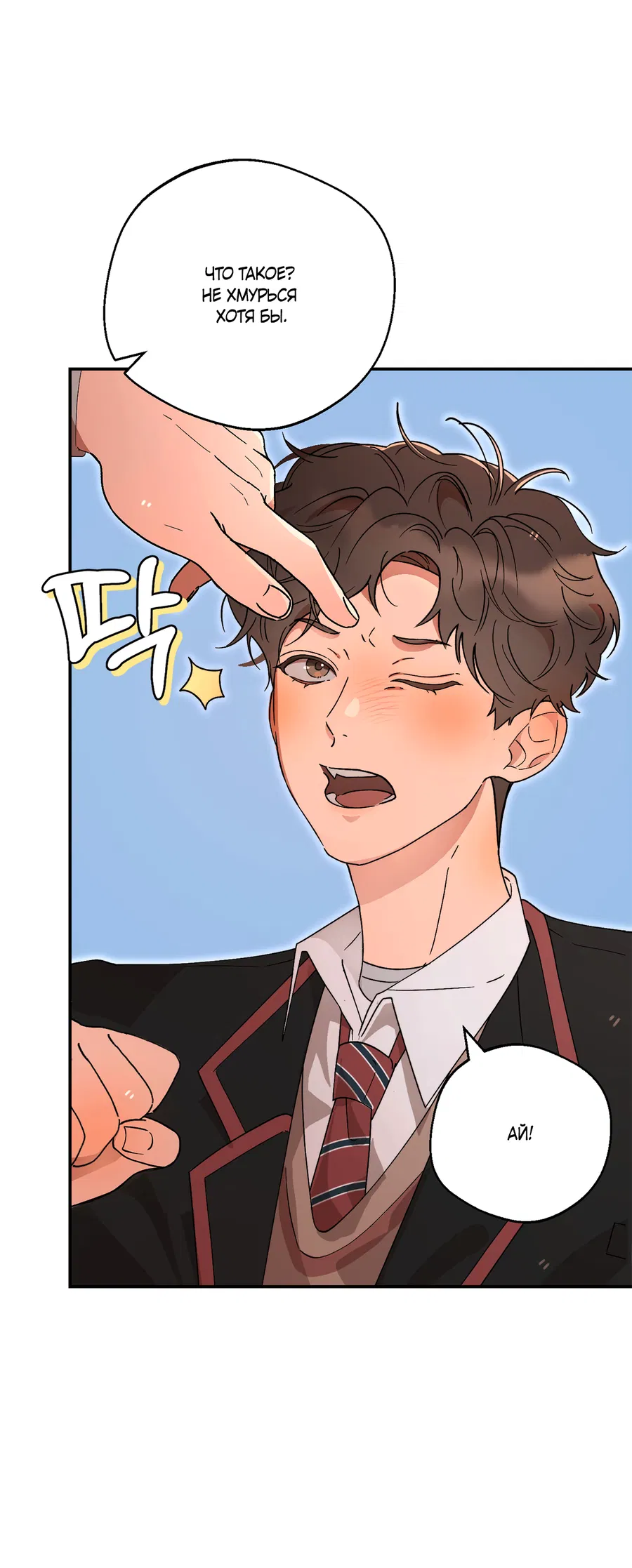 Манга Под лампой темно - Глава 6 Страница 12