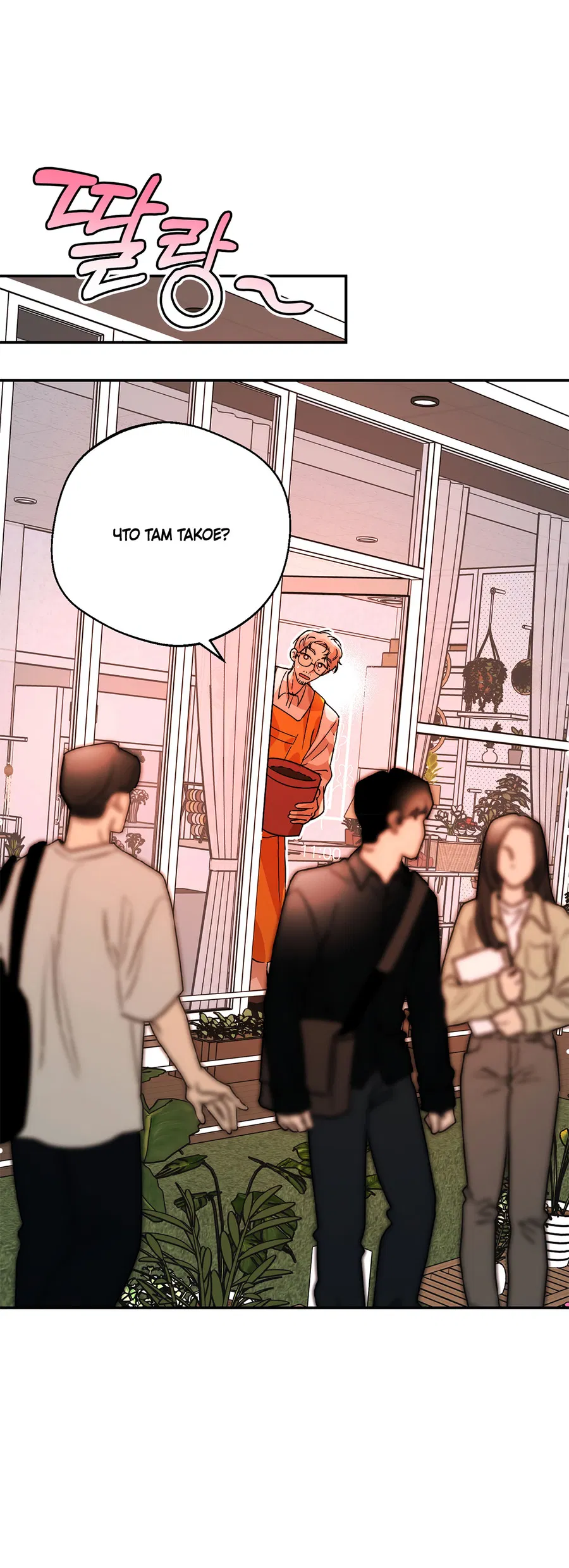 Манга Под лампой темно - Глава 5 Страница 77