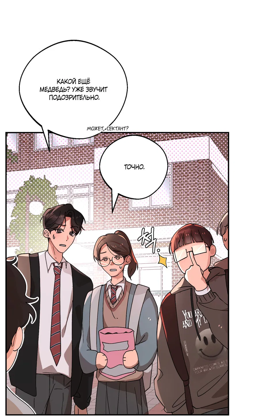 Манга Под лампой темно - Глава 5 Страница 30