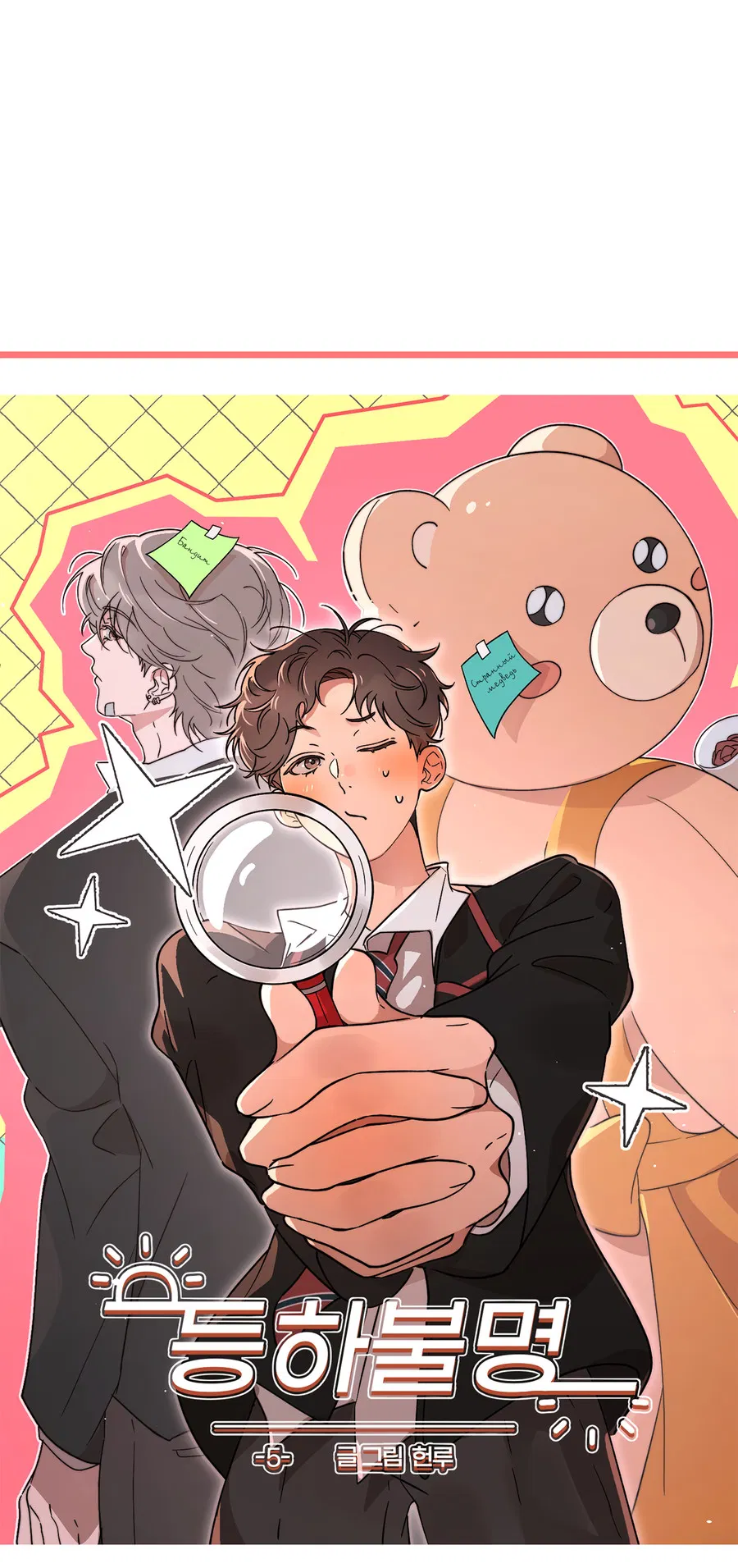 Манга Под лампой темно - Глава 5 Страница 17