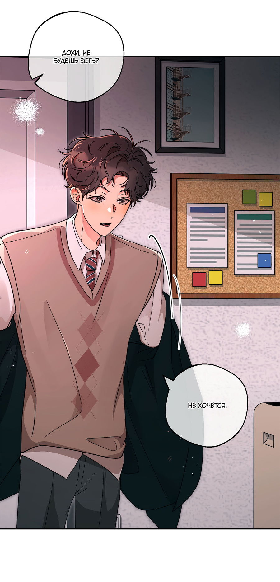 Манга Под лампой темно - Глава 5 Страница 4