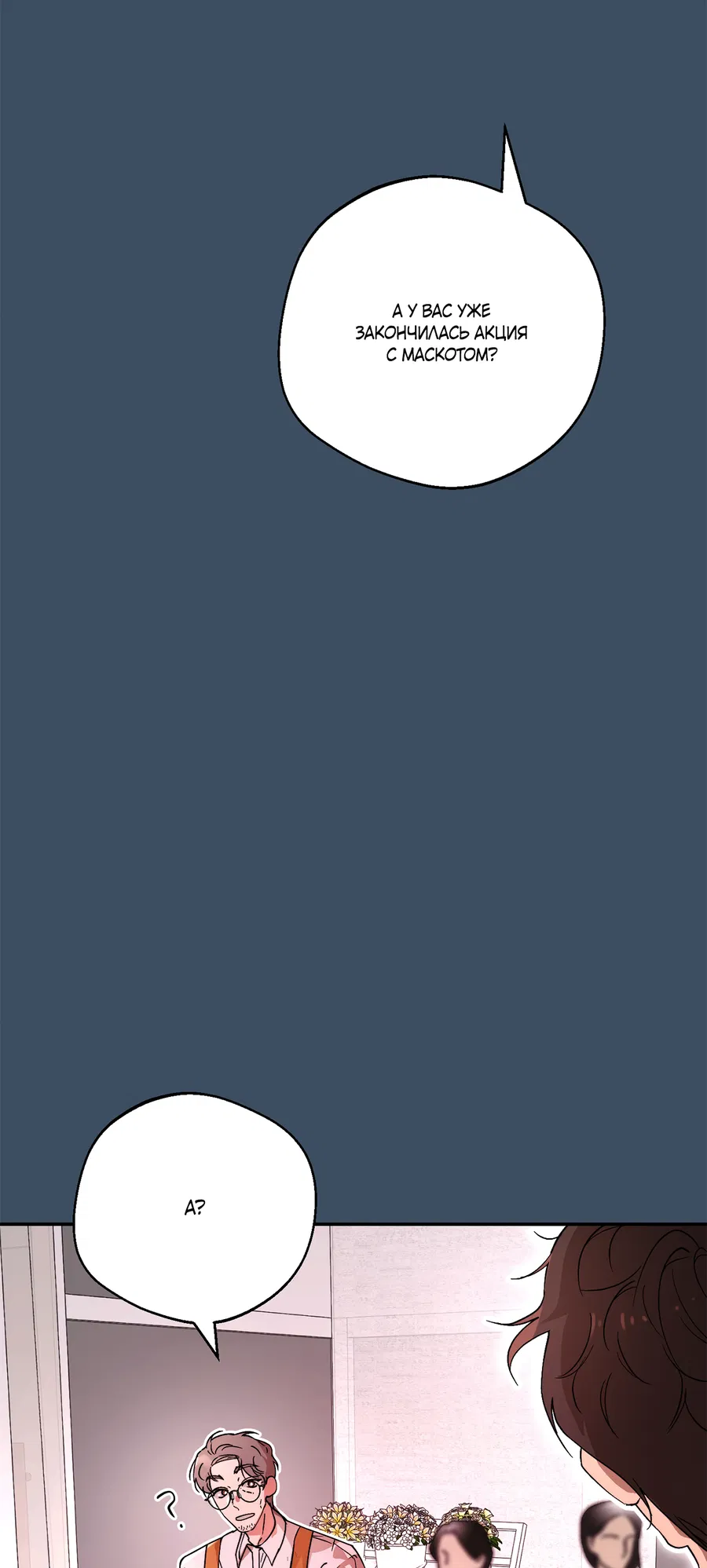 Манга Под лампой темно - Глава 5 Страница 40