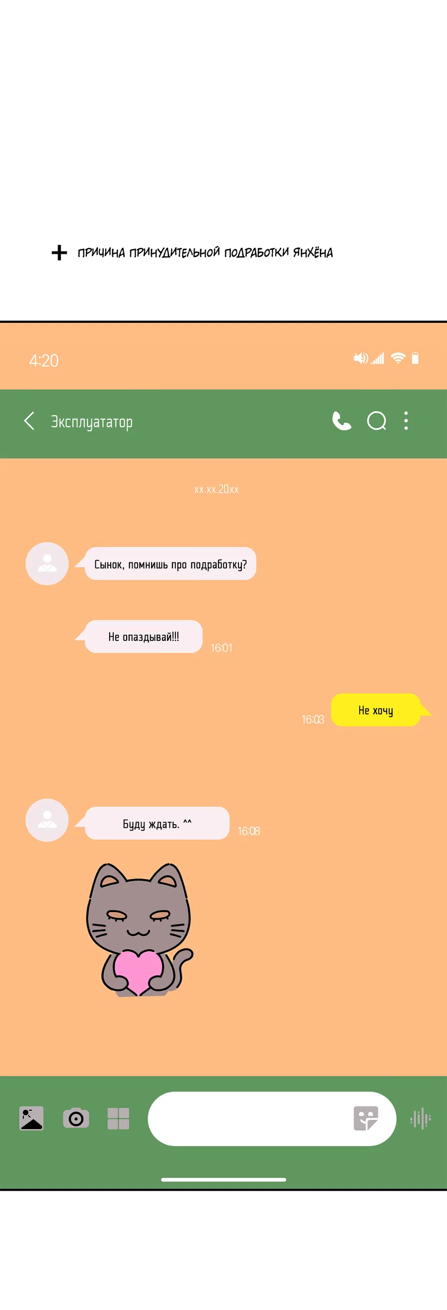 Манга Под лампой темно - Глава 5 Страница 87