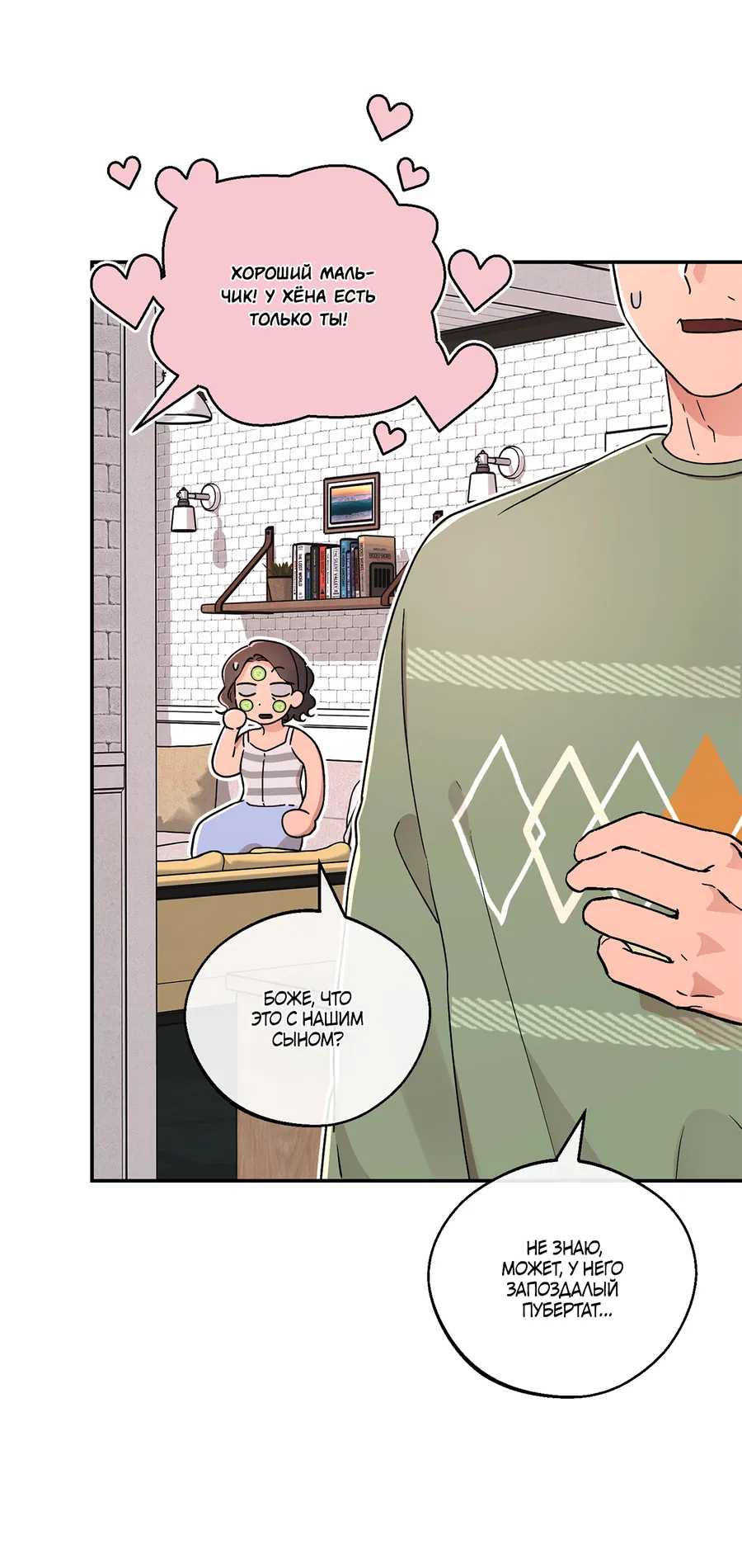 Манга Под лампой темно - Глава 5 Страница 15