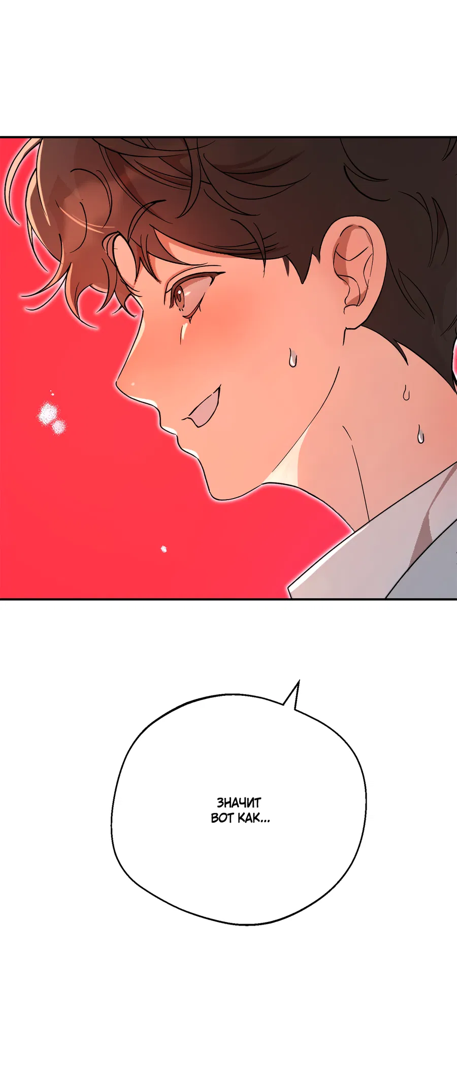 Манга Под лампой темно - Глава 5 Страница 74