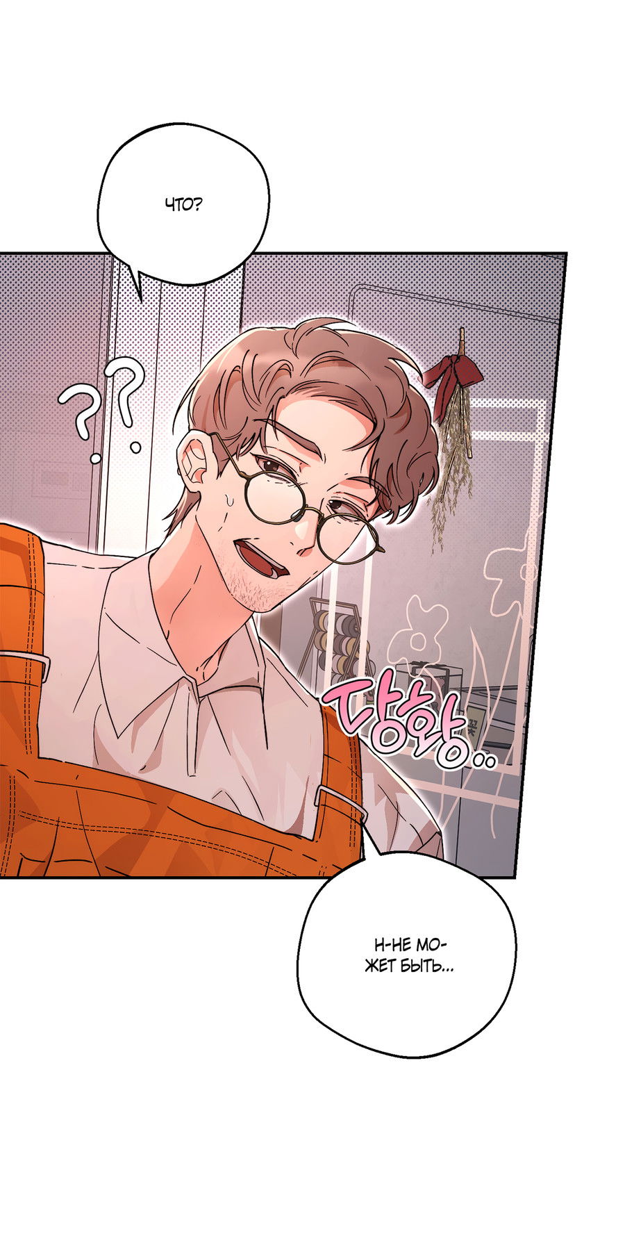 Манга Под лампой темно - Глава 5 Страница 81