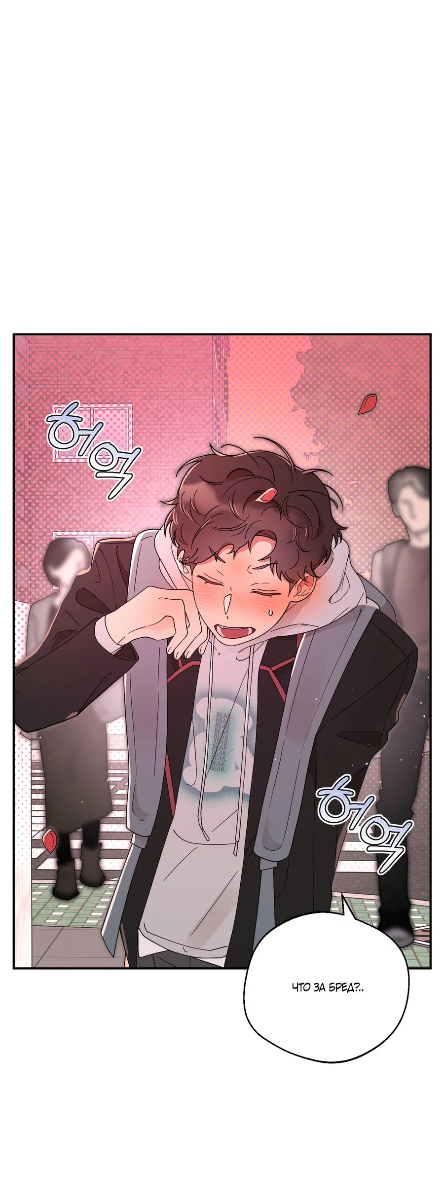 Манга Под лампой темно - Глава 5 Страница 69