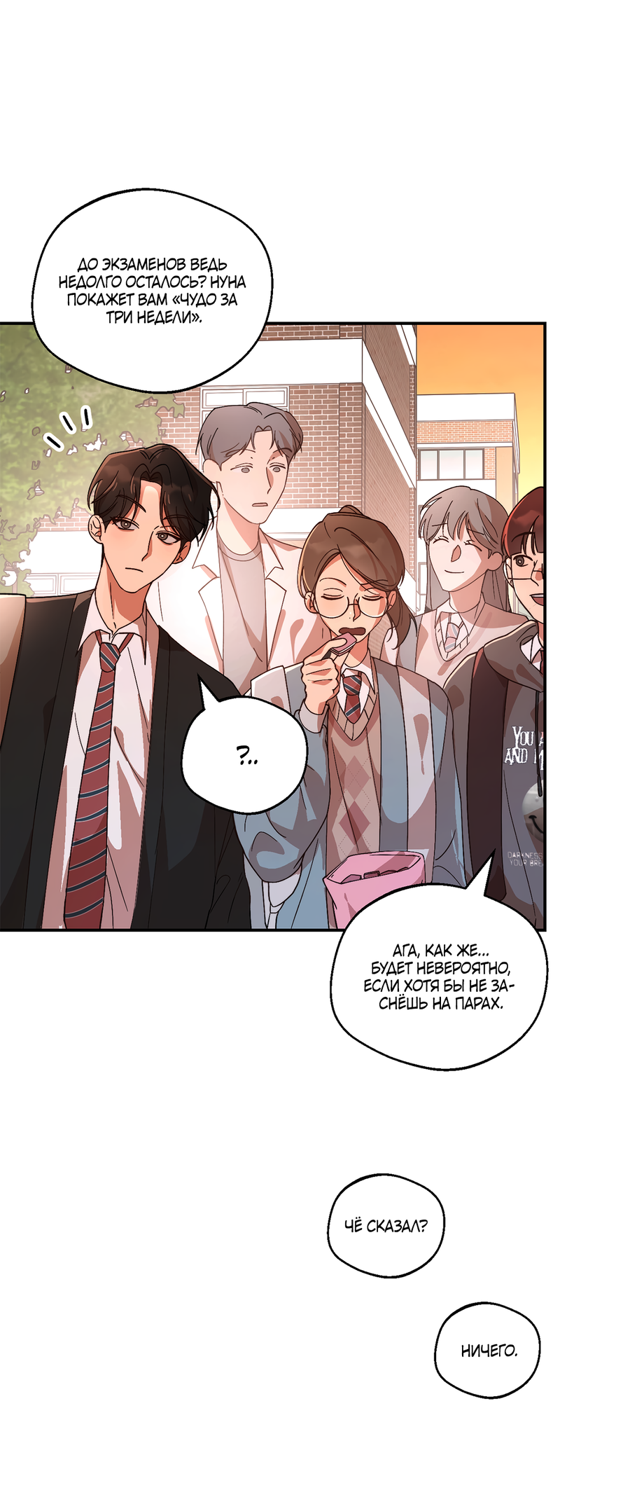 Манга Под лампой темно - Глава 5 Страница 21