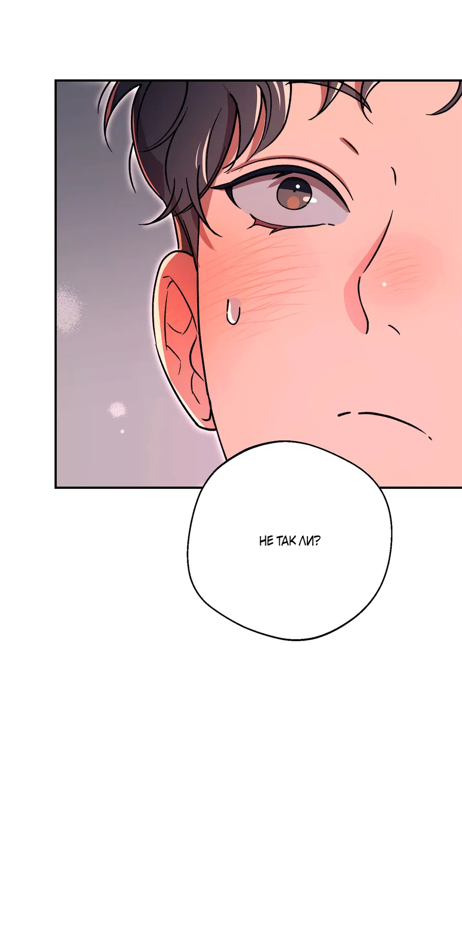 Манга Под лампой темно - Глава 4 Страница 79