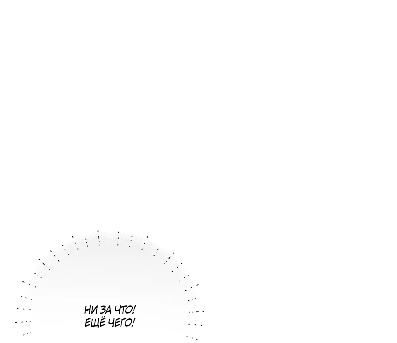 Манга Под лампой темно - Глава 4 Страница 37