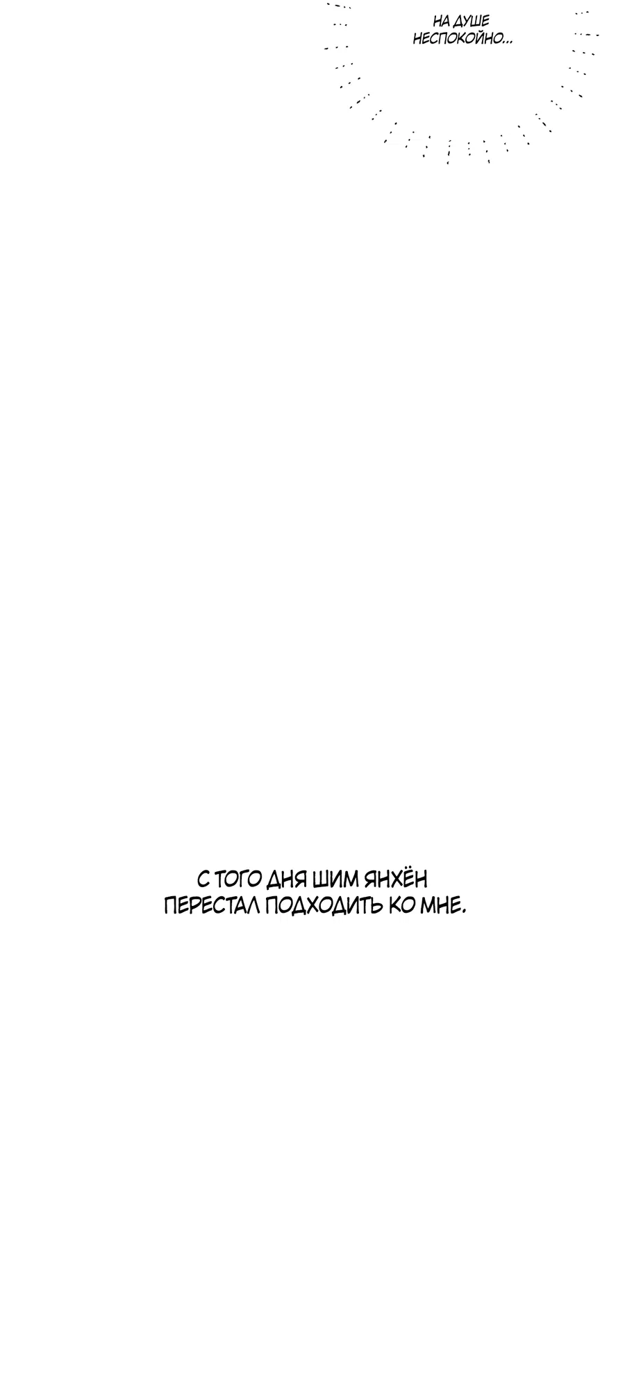 Манга Под лампой темно - Глава 4 Страница 90