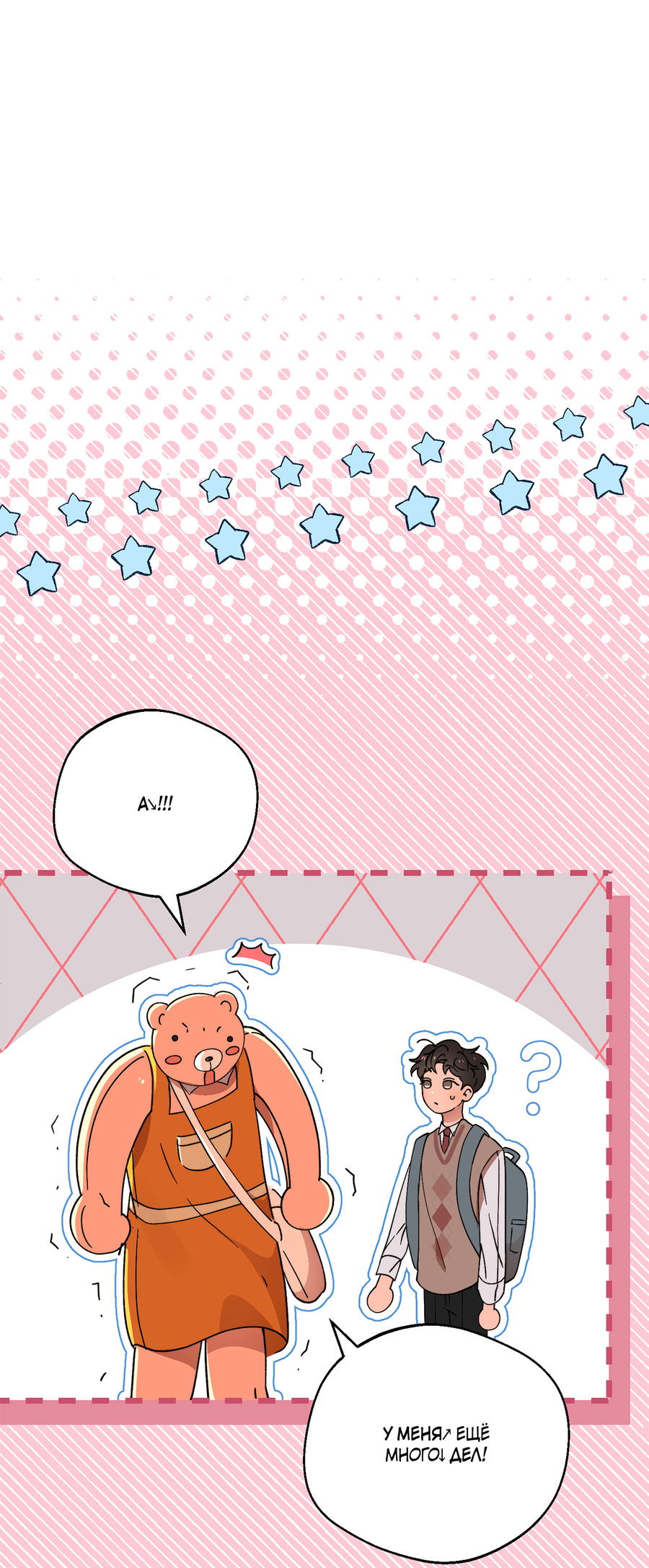 Манга Под лампой темно - Глава 4 Страница 8