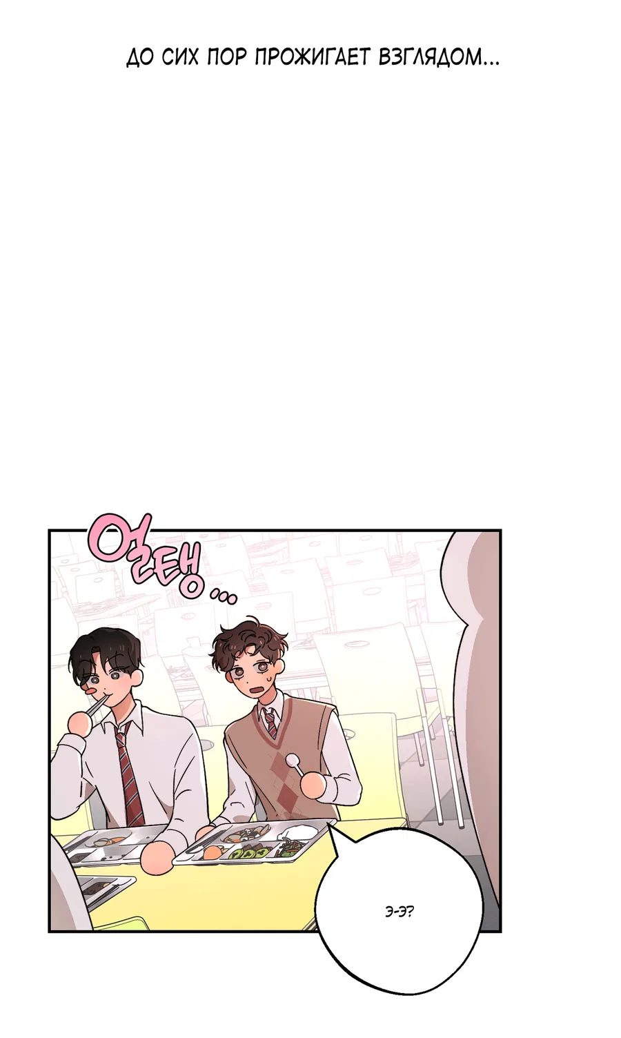 Манга Под лампой темно - Глава 4 Страница 20