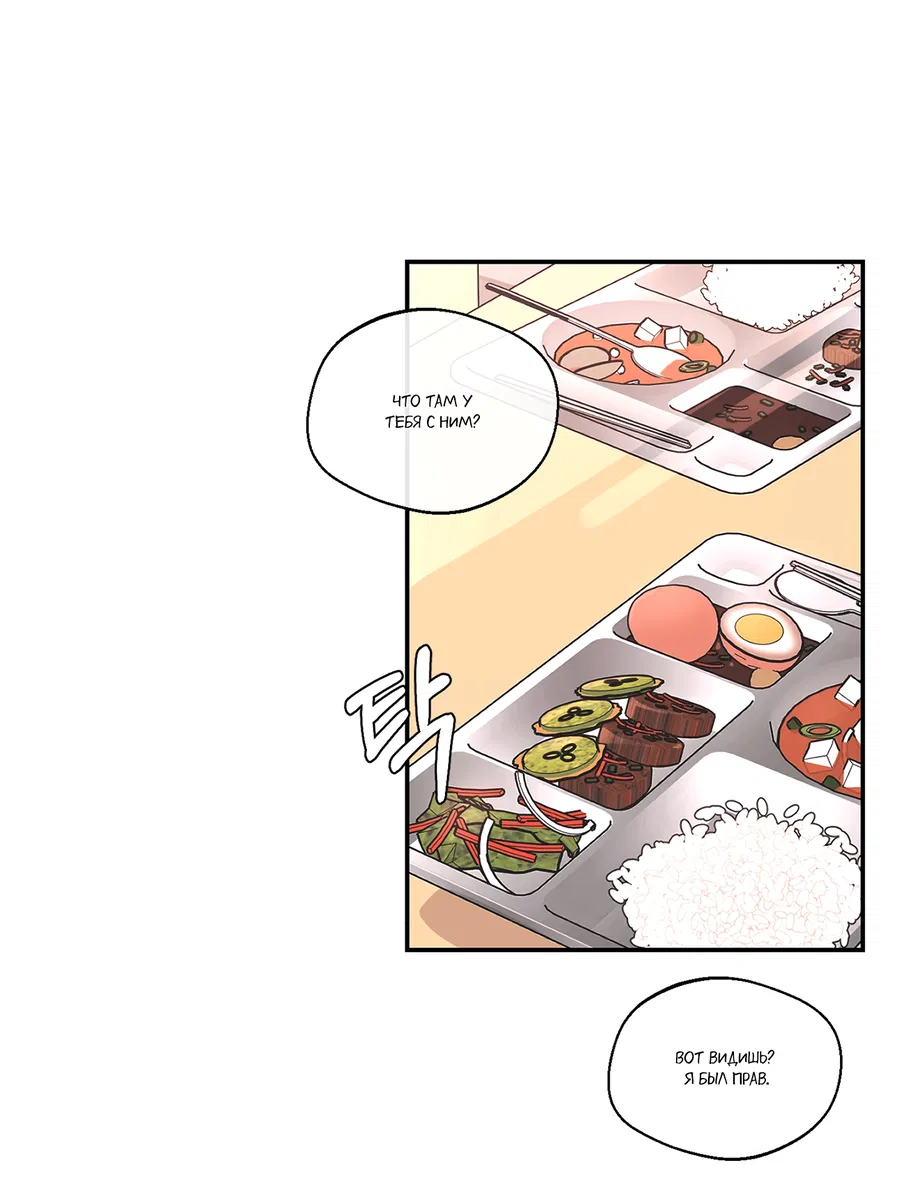 Манга Под лампой темно - Глава 4 Страница 4