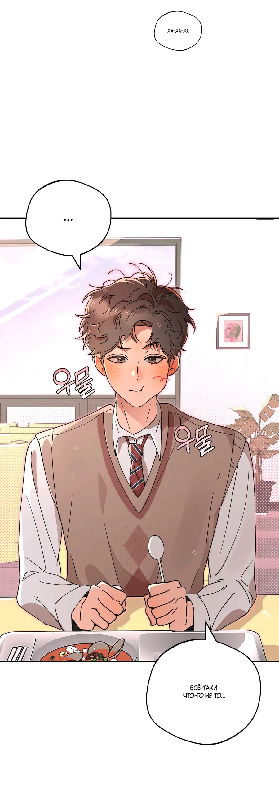 Манга Под лампой темно - Глава 4 Страница 5