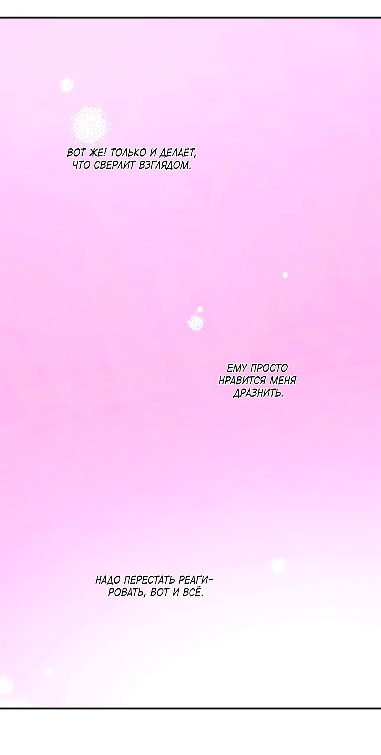 Манга Под лампой темно - Глава 4 Страница 40