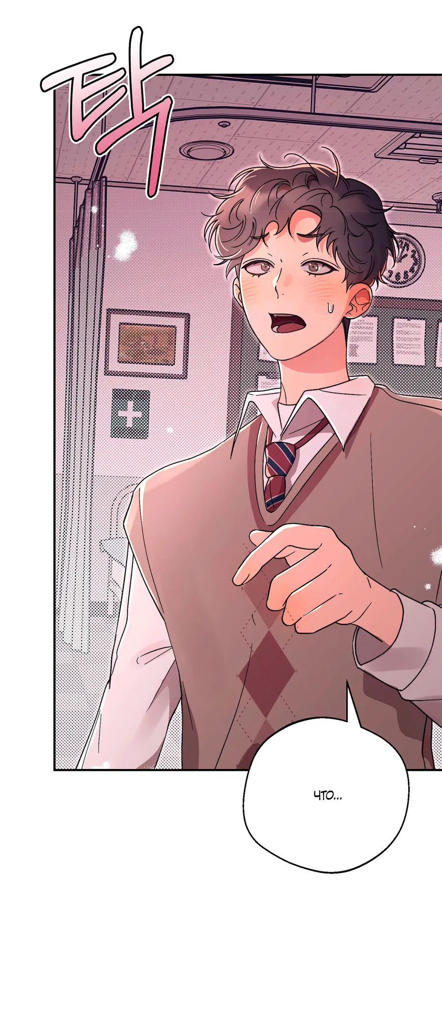 Манга Под лампой темно - Глава 4 Страница 82