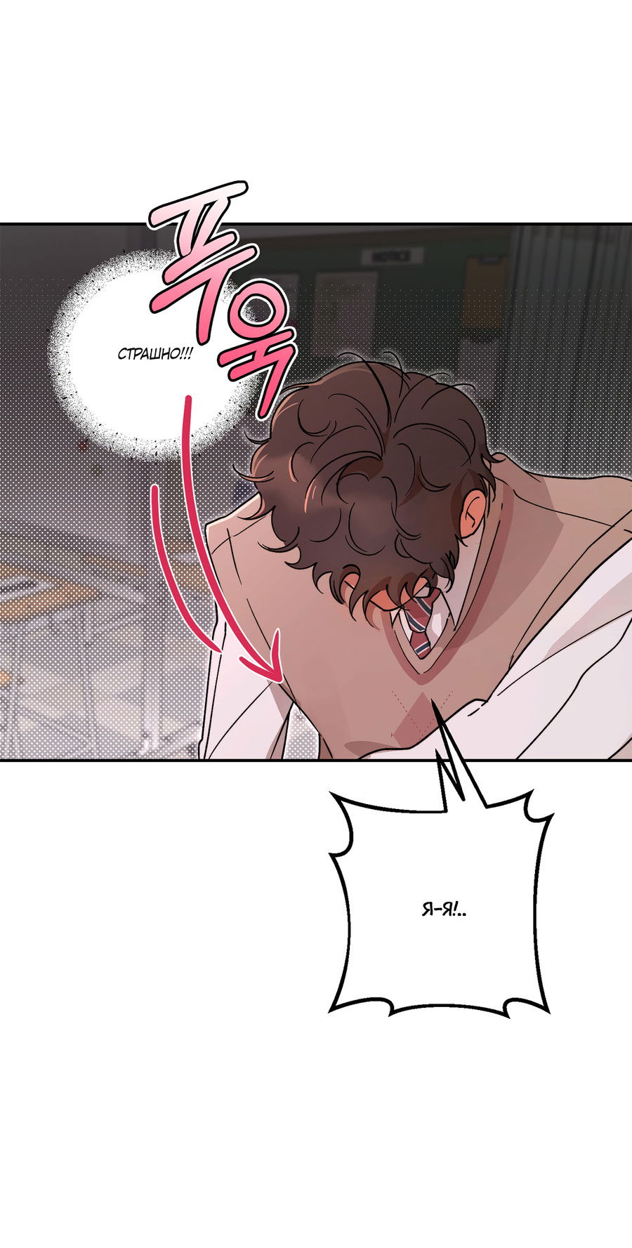 Манга Под лампой темно - Глава 4 Страница 61