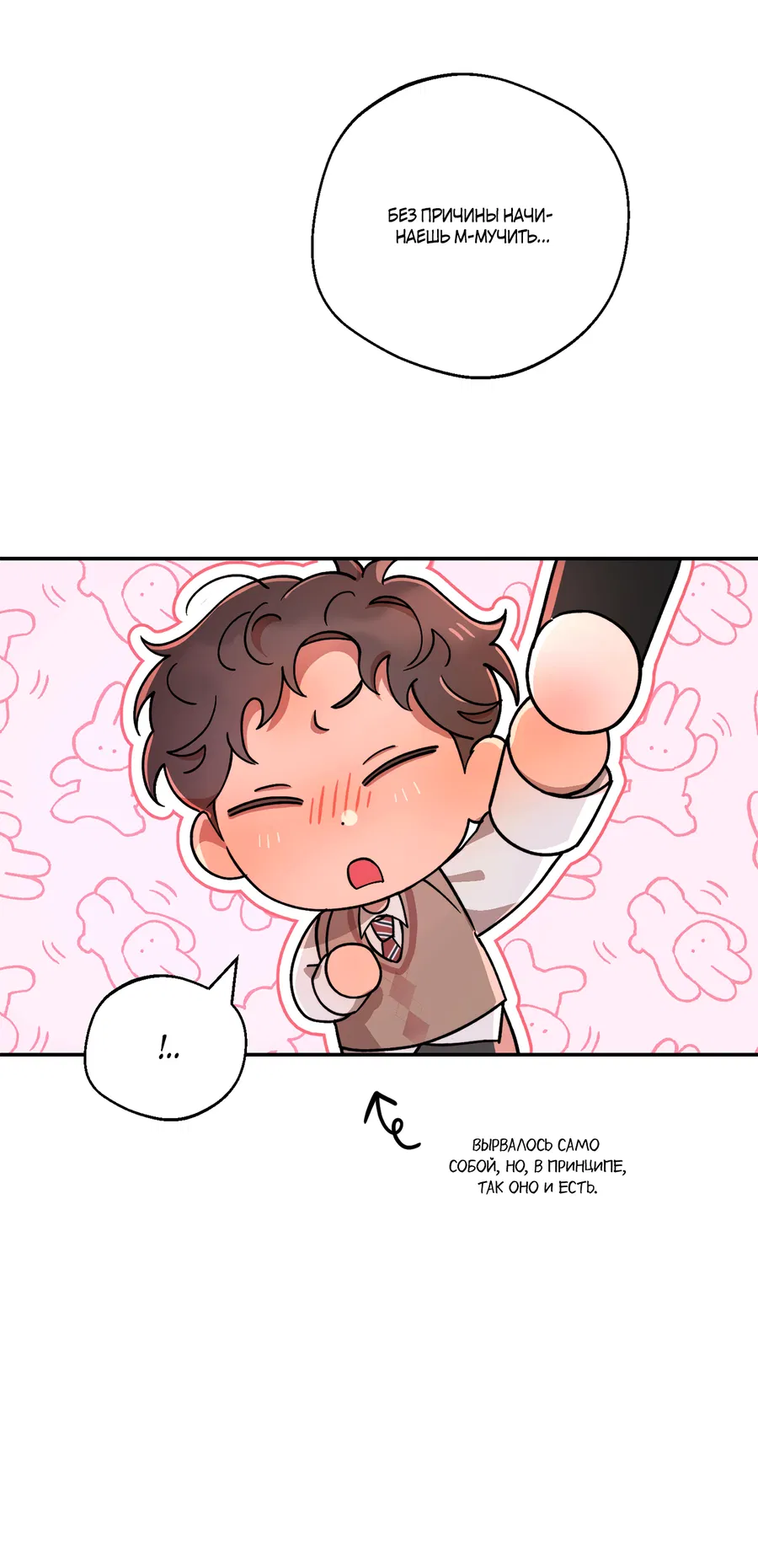 Манга Под лампой темно - Глава 4 Страница 66