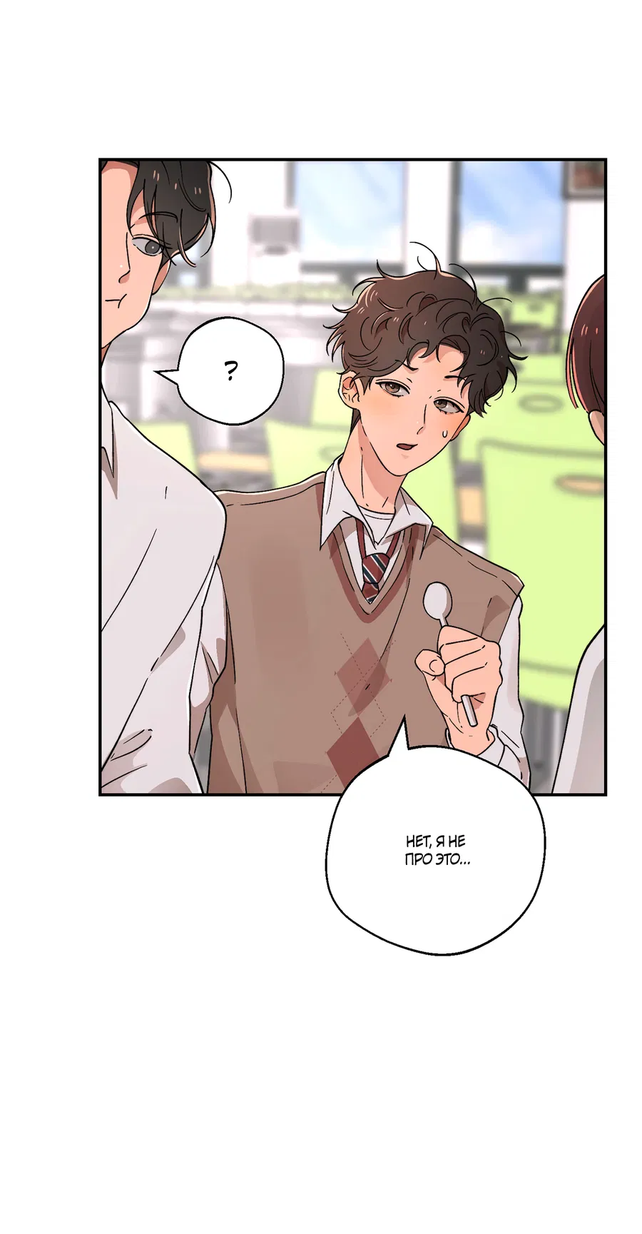 Манга Под лампой темно - Глава 4 Страница 7