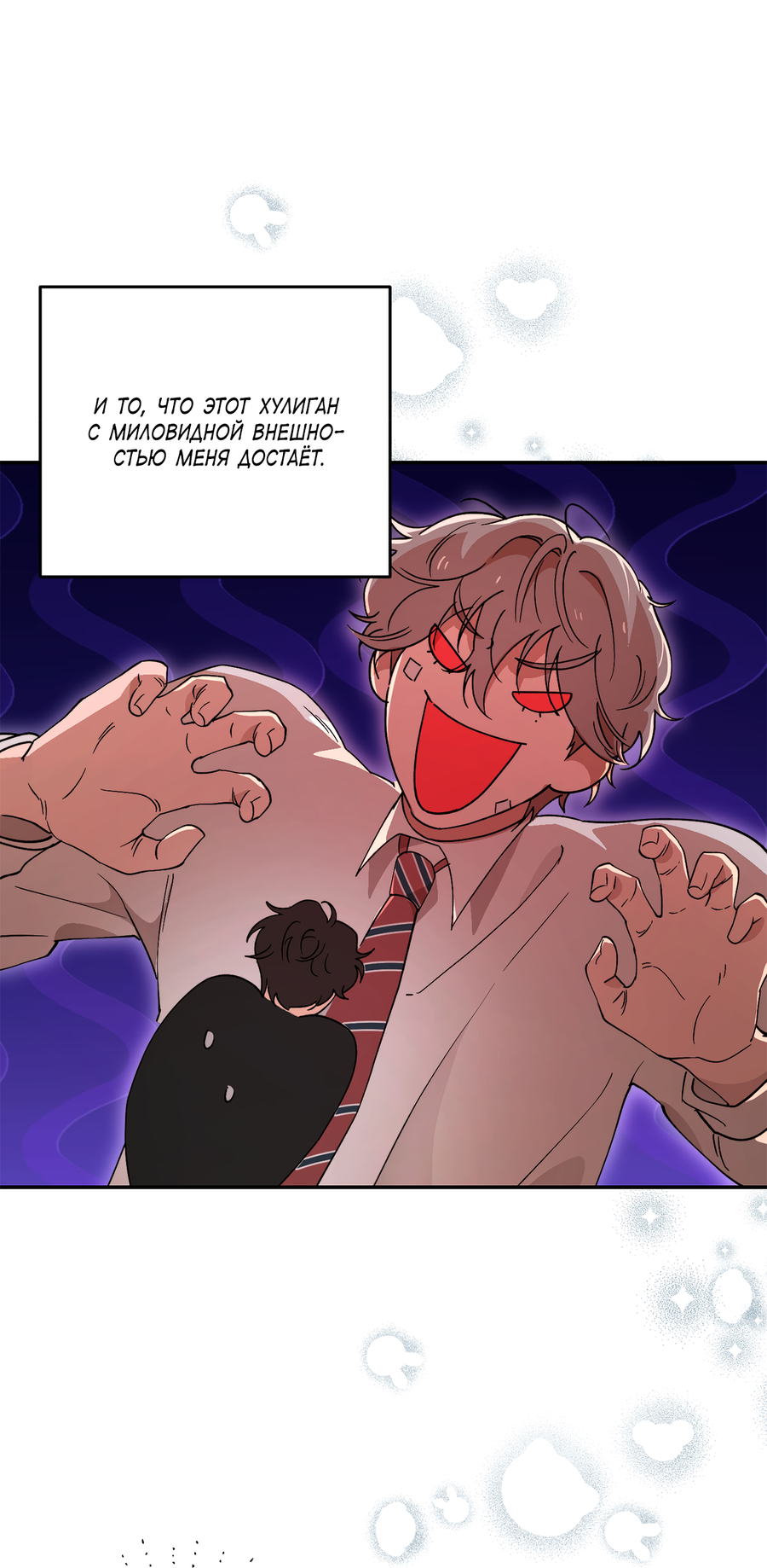 Манга Под лампой темно - Глава 4 Страница 31