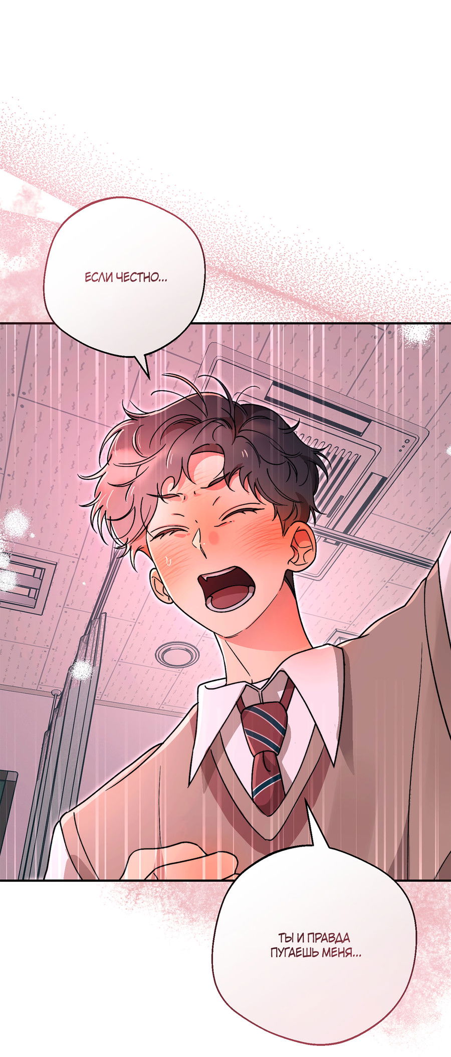 Манга Под лампой темно - Глава 4 Страница 70