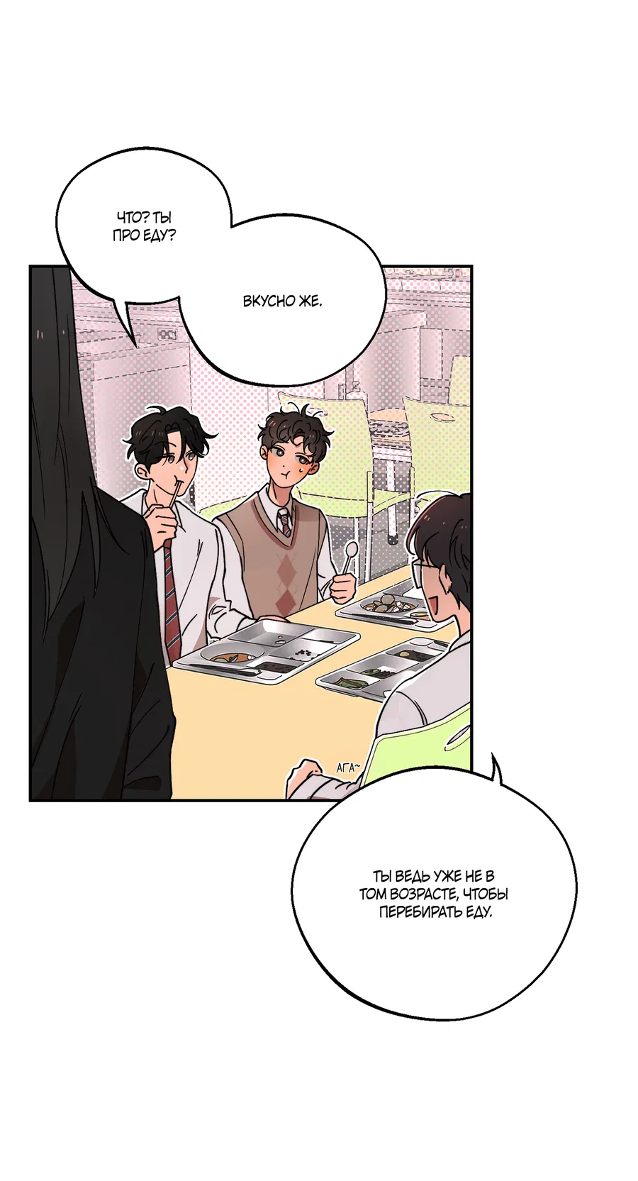 Манга Под лампой темно - Глава 4 Страница 6