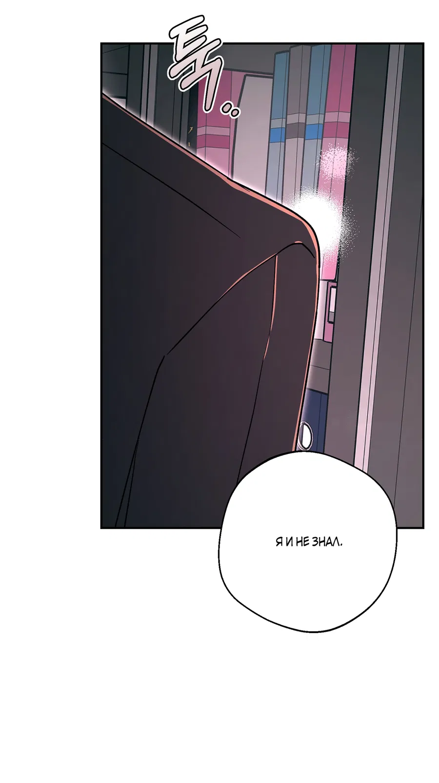 Манга Под лампой темно - Глава 4 Страница 77