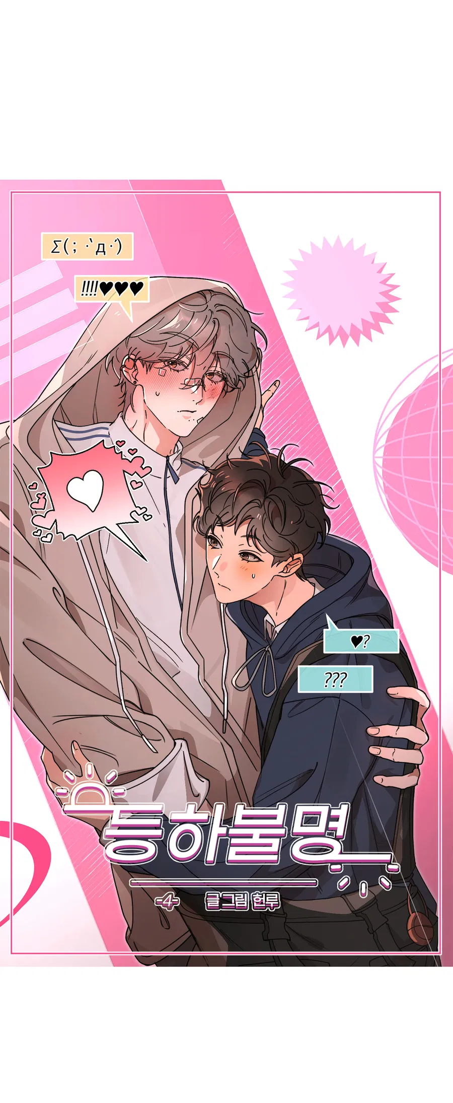 Манга Под лампой темно - Глава 4 Страница 16