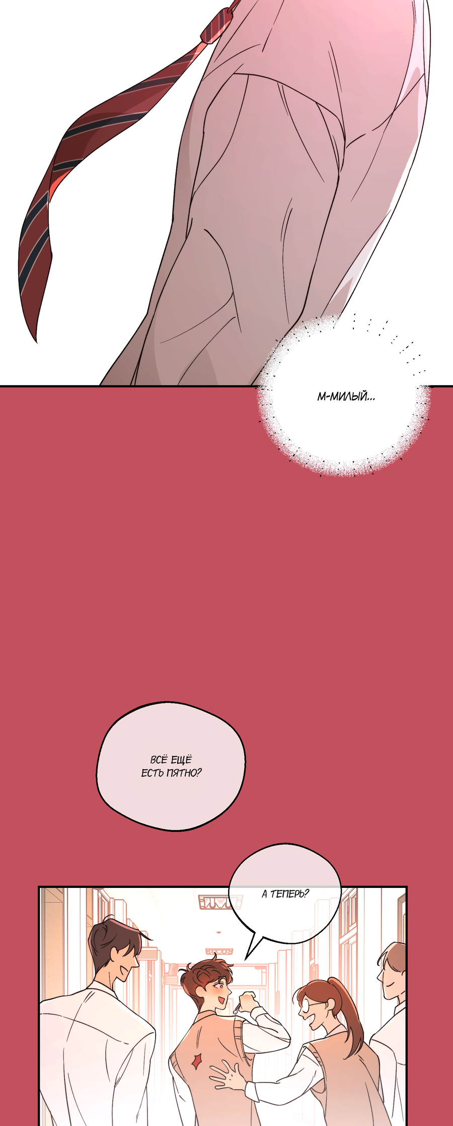 Манга Под лампой темно - Глава 3 Страница 18