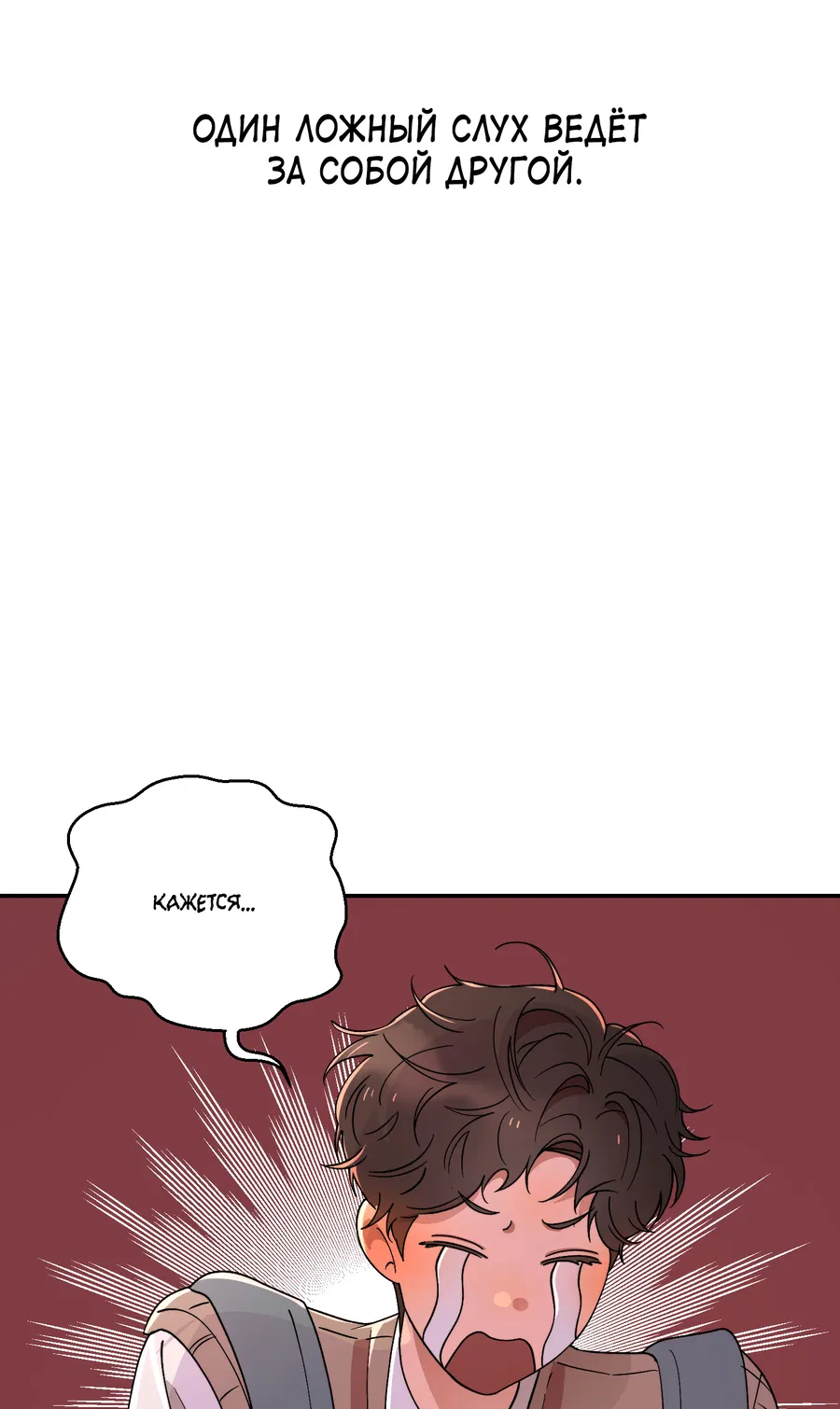 Манга Под лампой темно - Глава 3 Страница 83