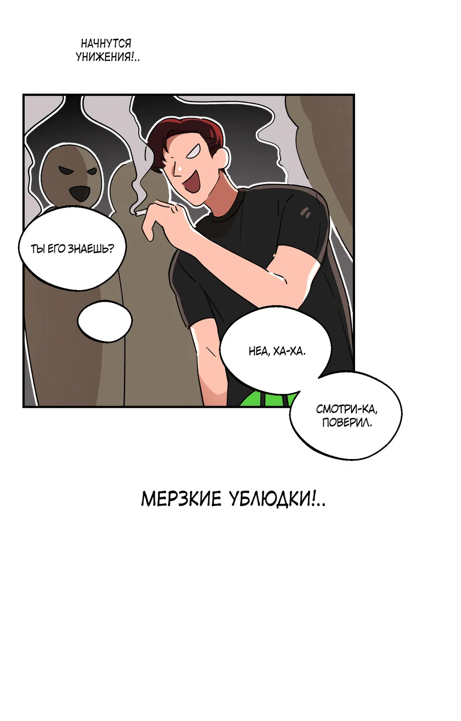 Манга Под лампой темно - Глава 3 Страница 62