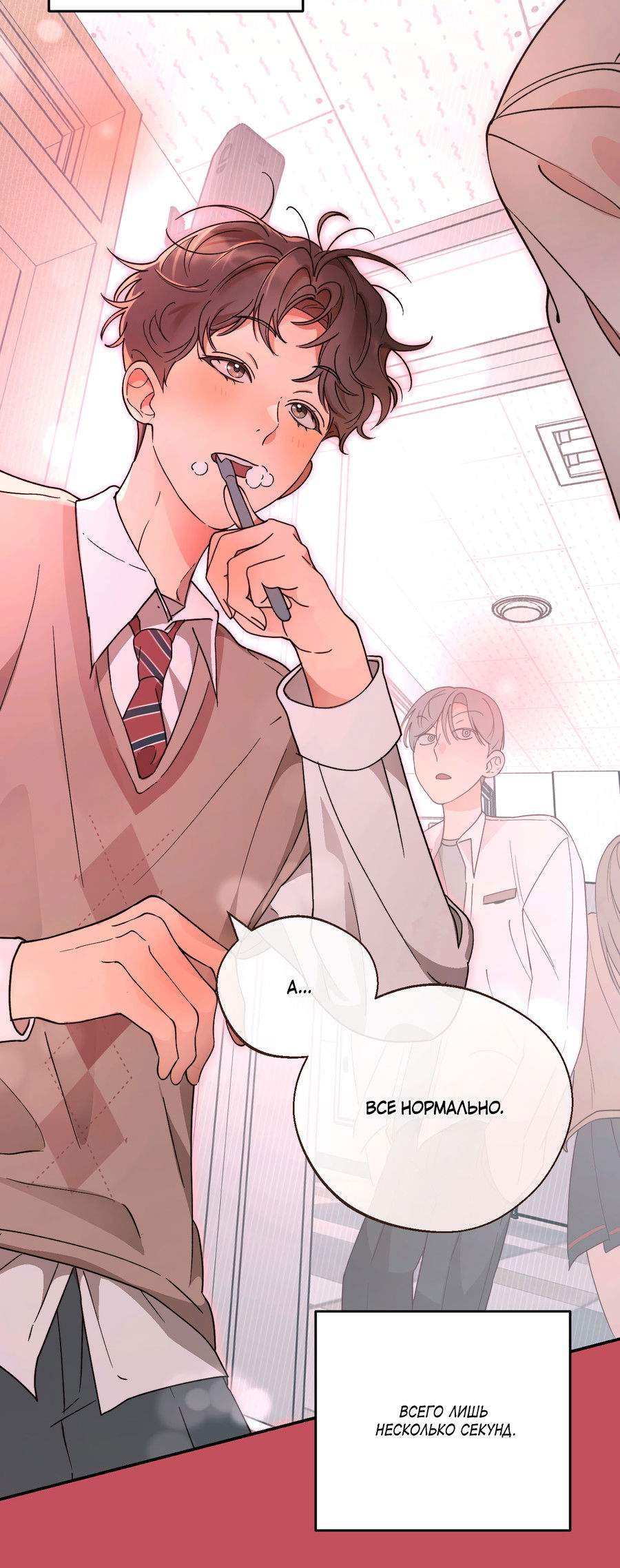 Манга Под лампой темно - Глава 3 Страница 16