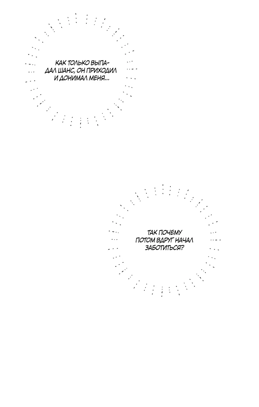 Манга Под лампой темно - Глава 3 Страница 51