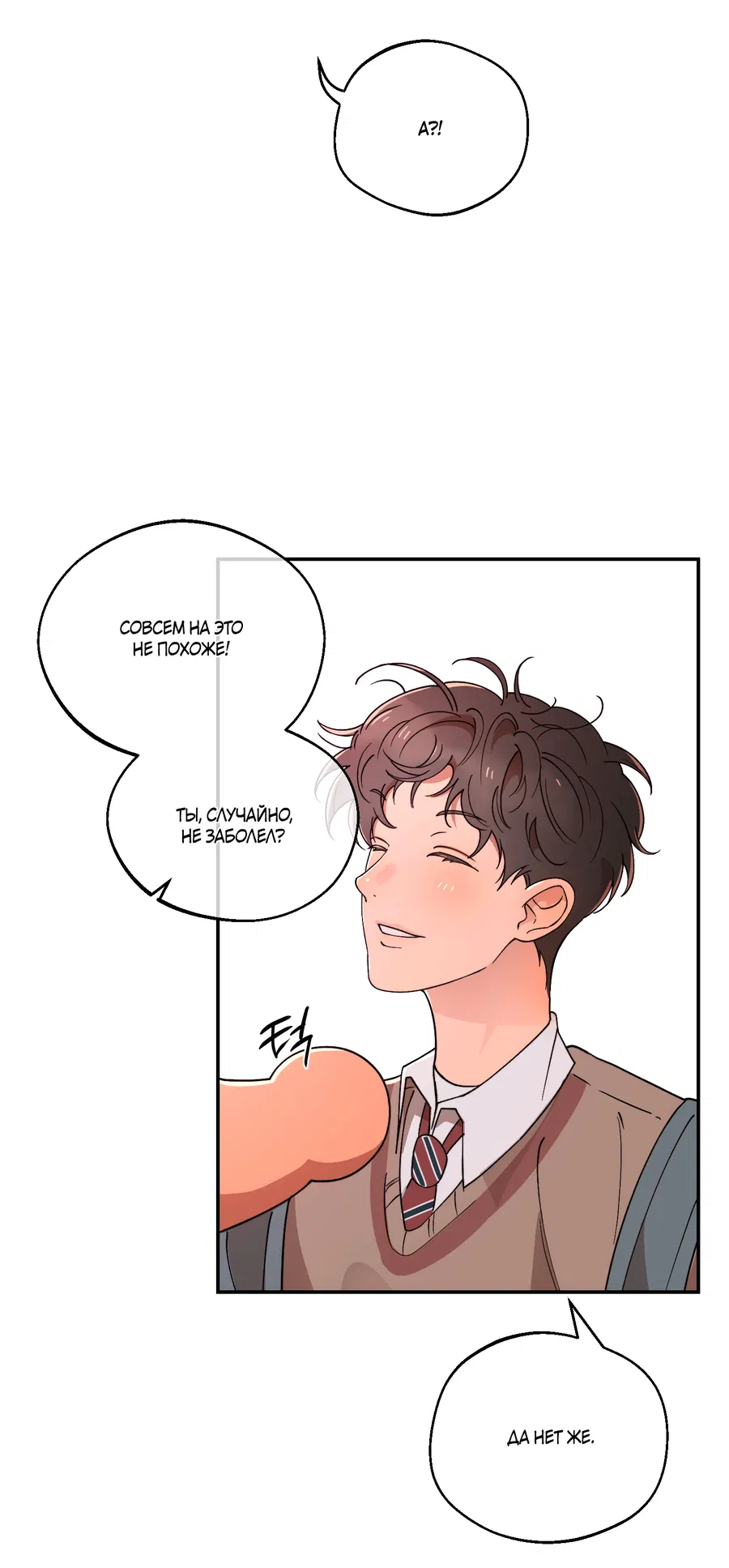 Манга Под лампой темно - Глава 3 Страница 71